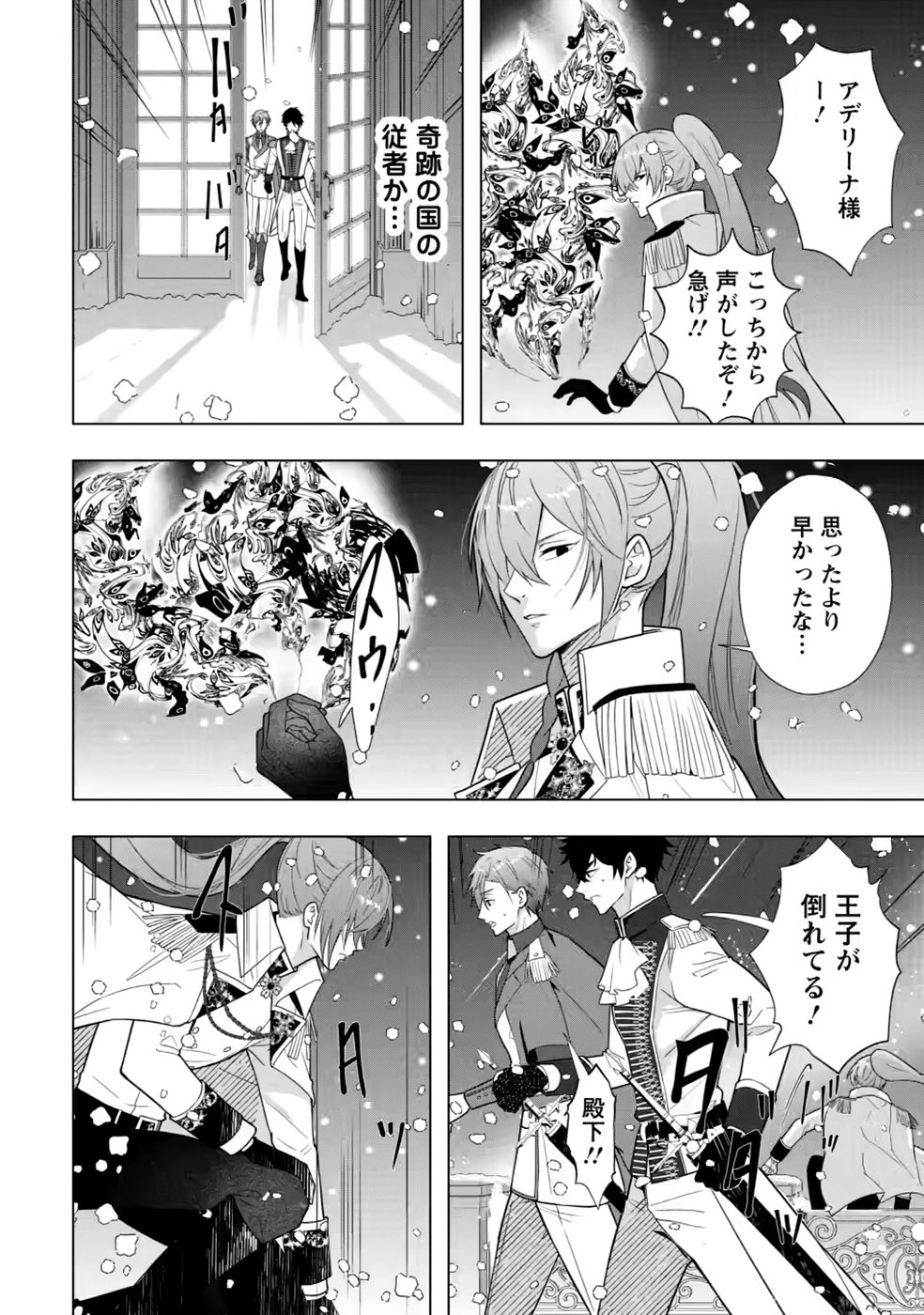 CINDERELLA NO ANE DESU GA, FUHONINAGARA OUJI TO KEKKON SURU KOTO NI NARIMASHITA - MIGAWARI OUTAISHI-HI WA RIKYUU DE SLOW LIFE WO MANKITSU SURU Chapter 34 page 6 - nihonkuni.com