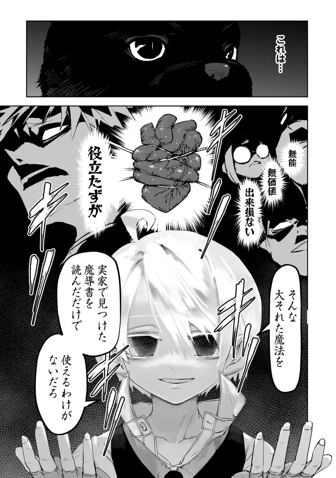 HIROTTA KOINU GA CERBERUS DESHITA: JITSU WA KODAI MAHOU NO TSUUKAITE DATTA SHOUNEN, HONKI DASU TO KOWAI(?) AIKENN TO TANOSHIKU KURASHIMASU Chapter 1 - Page 27