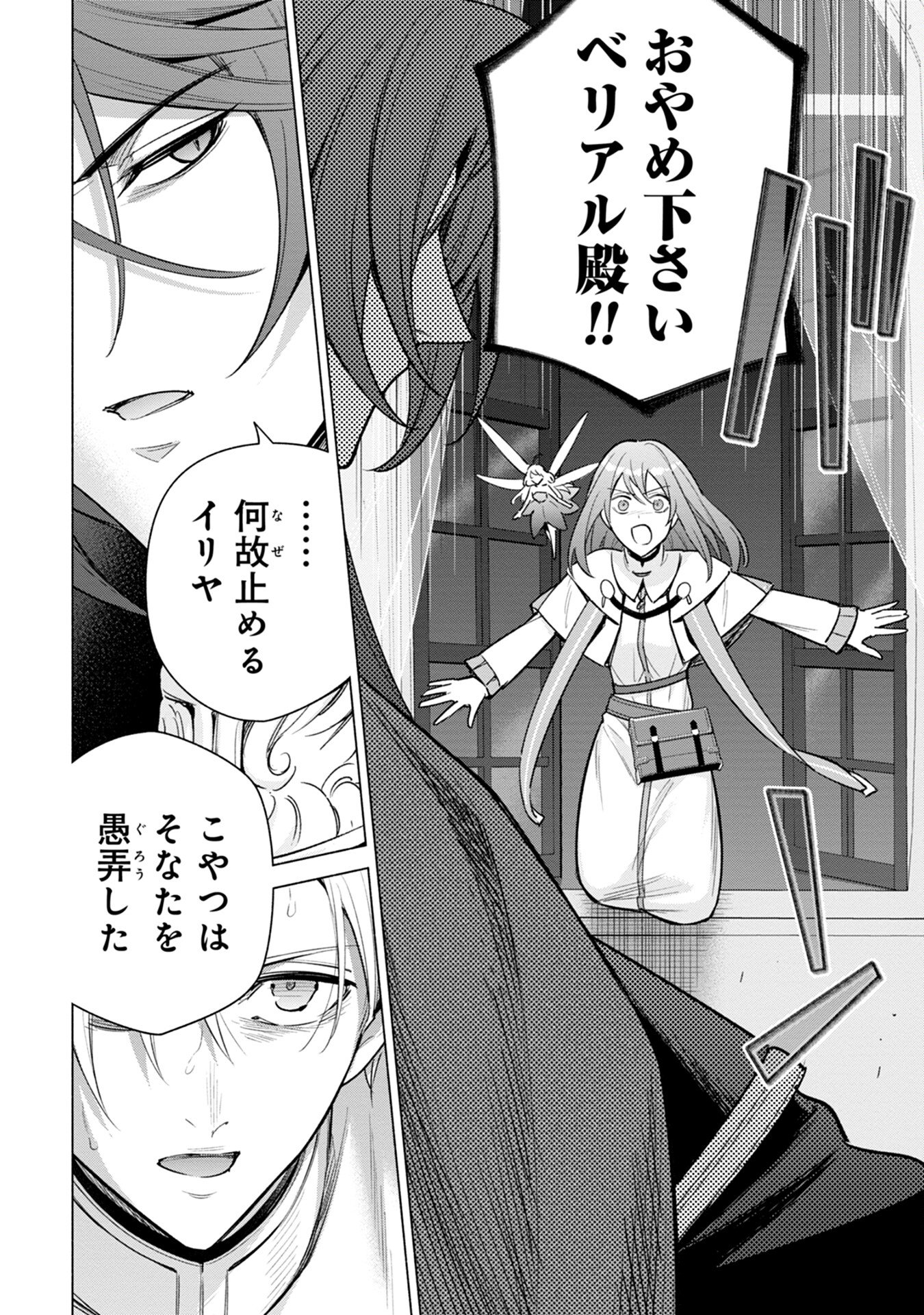 KYUUTEI MADOUSHI MINARAI WO YAMETE, MAHOU ITEM SHOKUNIN NI NARIMASU Chap 9 - Pic 6
