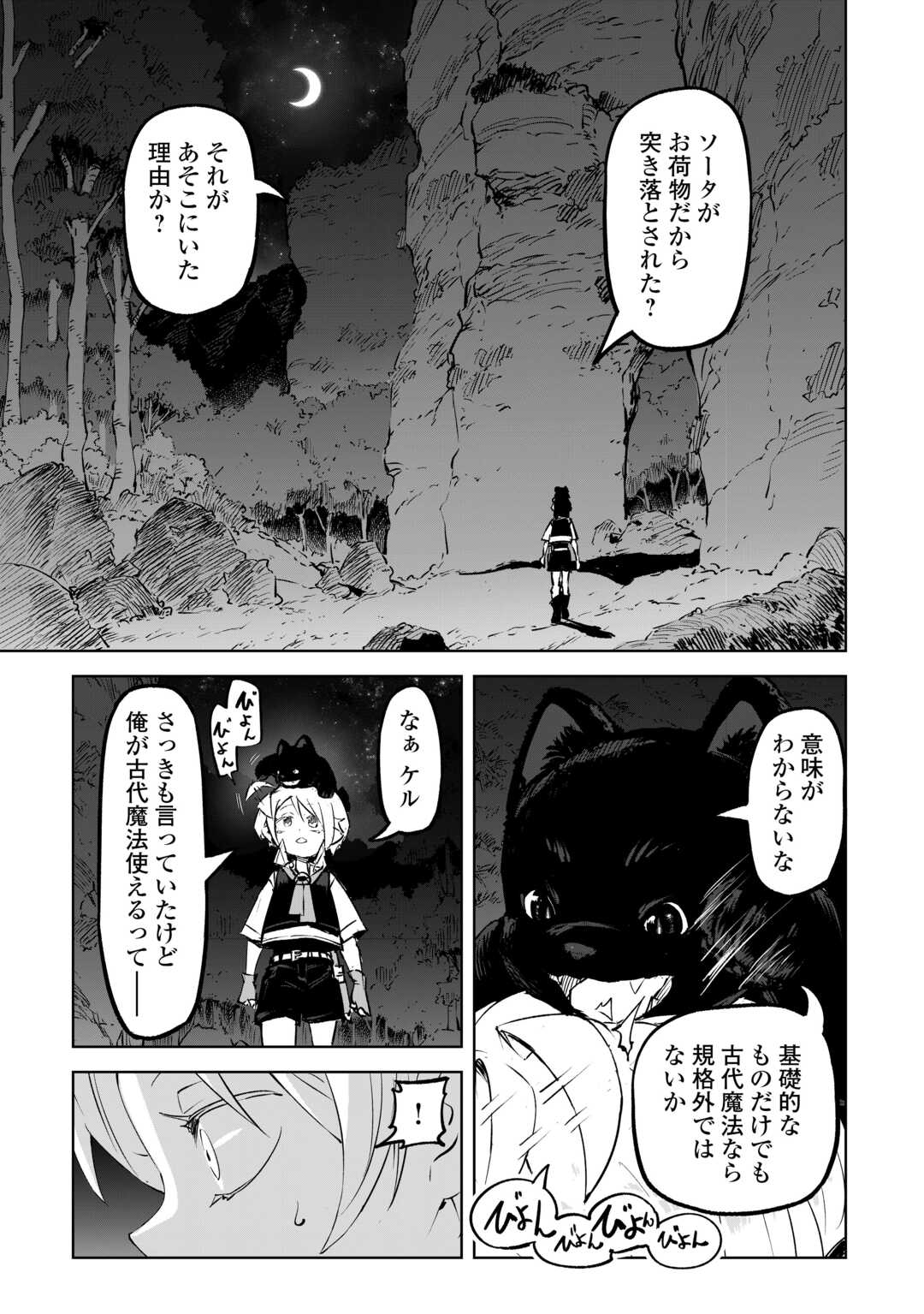 HIROTTA KOINU GA CERBERUS DESHITA: JITSU WA KODAI MAHOU NO TSUUKAITE DATTA SHOUNEN, HONKI DASU TO KOWAI(?) AIKENN TO TANOSHIKU KURASHIMASU Chapter 1 - Page 15