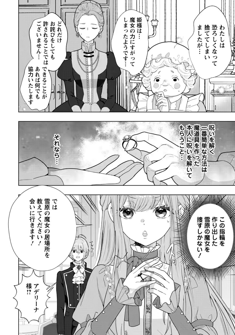 CINDERELLA NO ANE DESU GA, FUHONINAGARA OUJI TO KEKKON SURU KOTO NI NARIMASHITA - MIGAWARI OUTAISHI-HI WA RIKYUU DE SLOW LIFE WO MANKITSU SURU Chapter 34 page 18 - nihonkuni.com