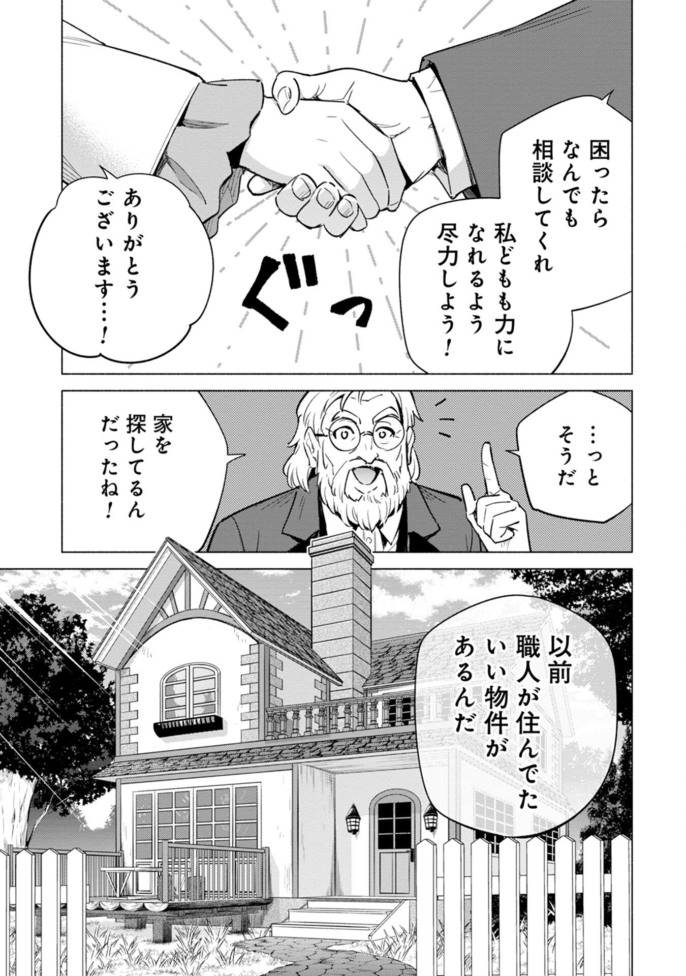 KYUUTEI MADOUSHI MINARAI WO YAMETE, MAHOU ITEM SHOKUNIN NI NARIMASU Chap 9 - Pic 19