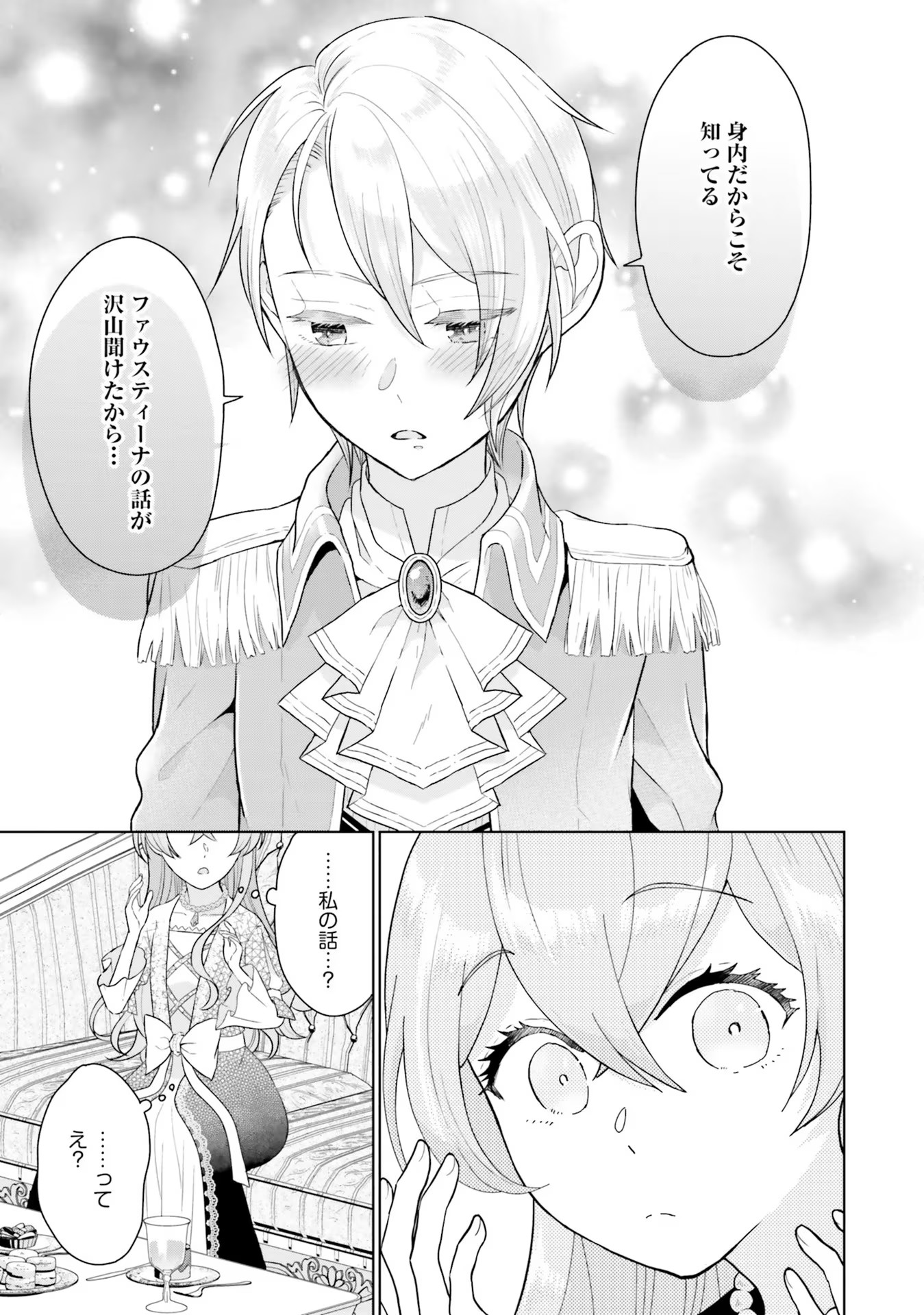 KONYAKU HAKI WO SHITA REIJOU WA GAMAN WO TOMEMASHITA Chap 2 - Pic 29