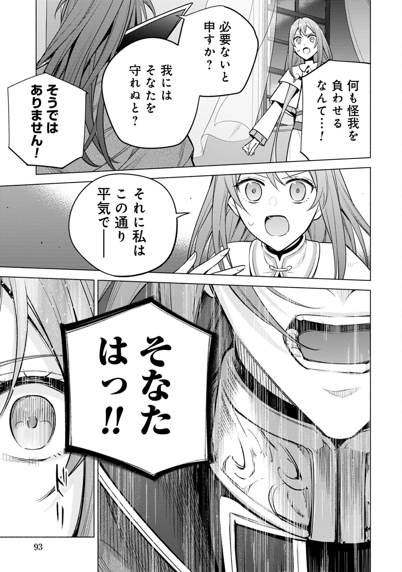 KYUUTEI MADOUSHI MINARAI WO YAMETE, MAHOU ITEM SHOKUNIN NI NARIMASU Chap 9 - Pic 7