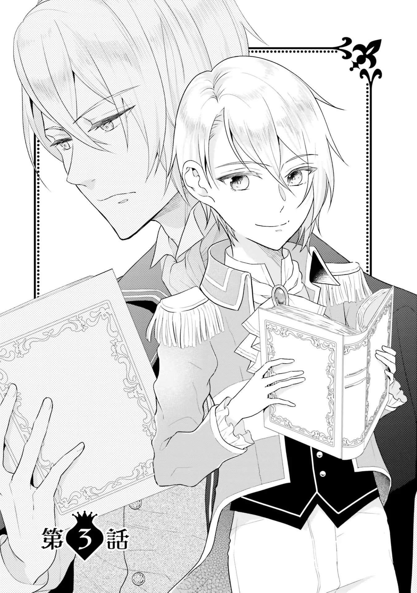KONYAKU HAKI WO SHITA REIJOU WA GAMAN WO TOMEMASHITA Chap 3 - Pic 1