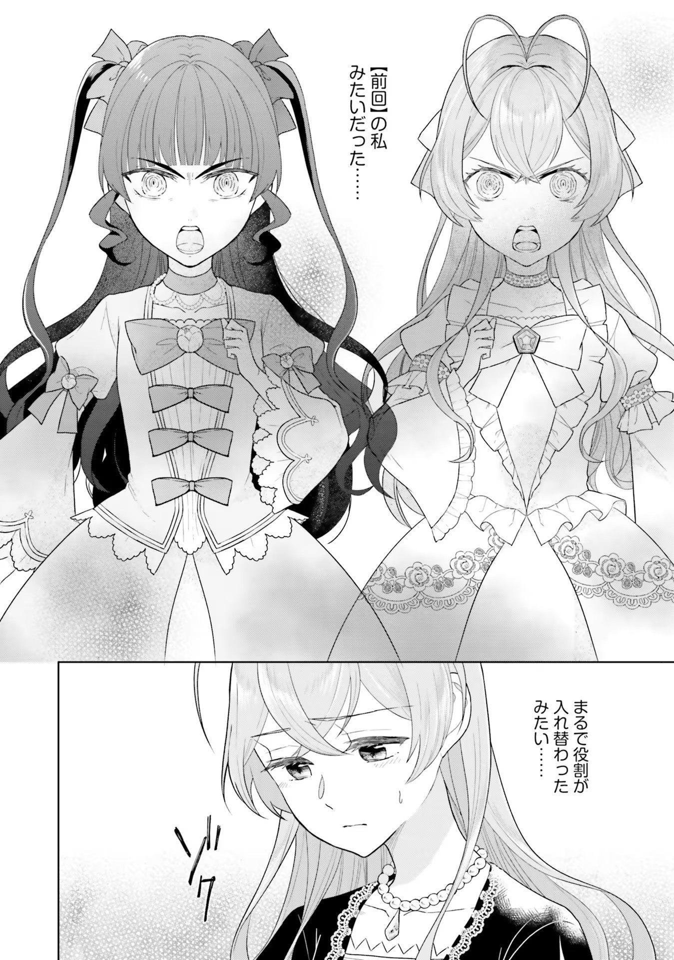 KONYAKU HAKI WO SHITA REIJOU WA GAMAN WO TOMEMASHITA Chap 4 - Pic 10