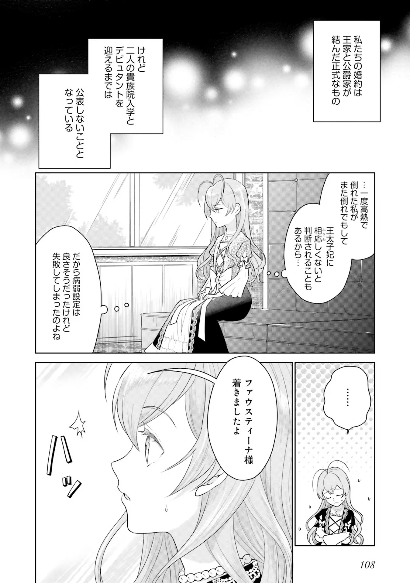 KONYAKU HAKI WO SHITA REIJOU WA GAMAN WO TOMEMASHITA Chap 3 - Pic 22