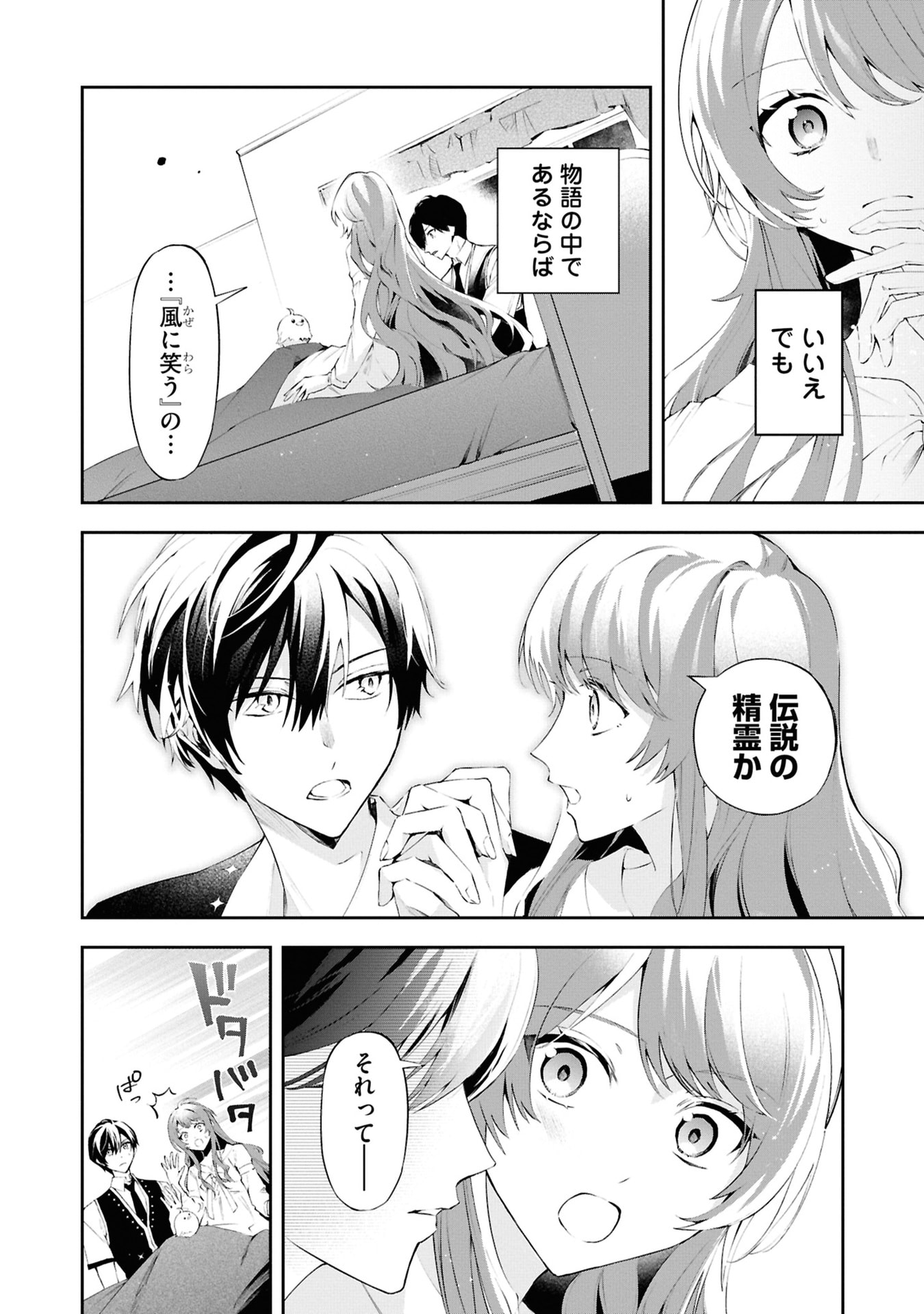 AKUYAKU REIJOU TO AKUYAKU REISOKU GA, DEATTE KOI NI OCHITANARA Chapter 19 page 30 - nihonkuni.com