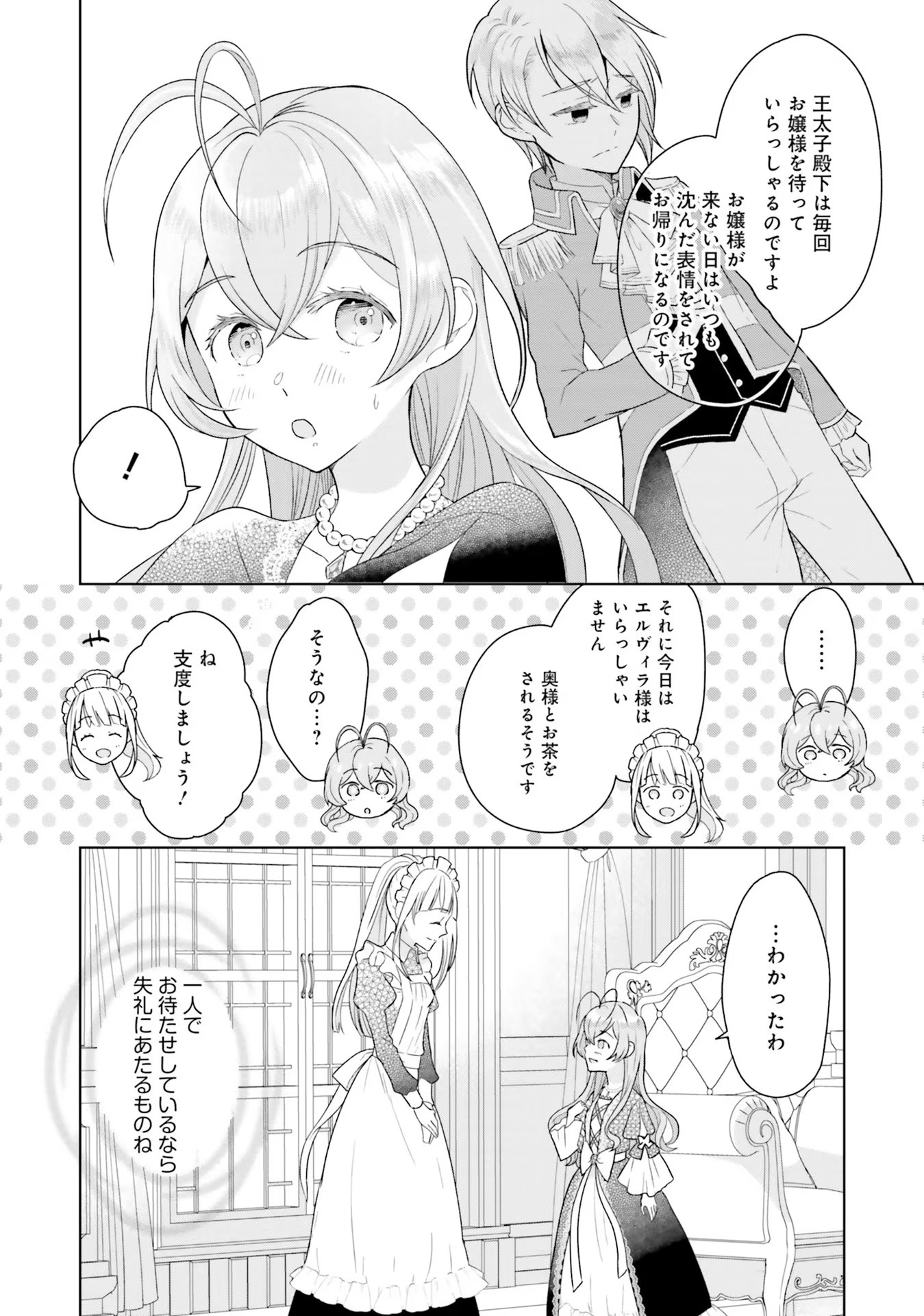KONYAKU HAKI WO SHITA REIJOU WA GAMAN WO TOMEMASHITA Chap 2 - Pic 16