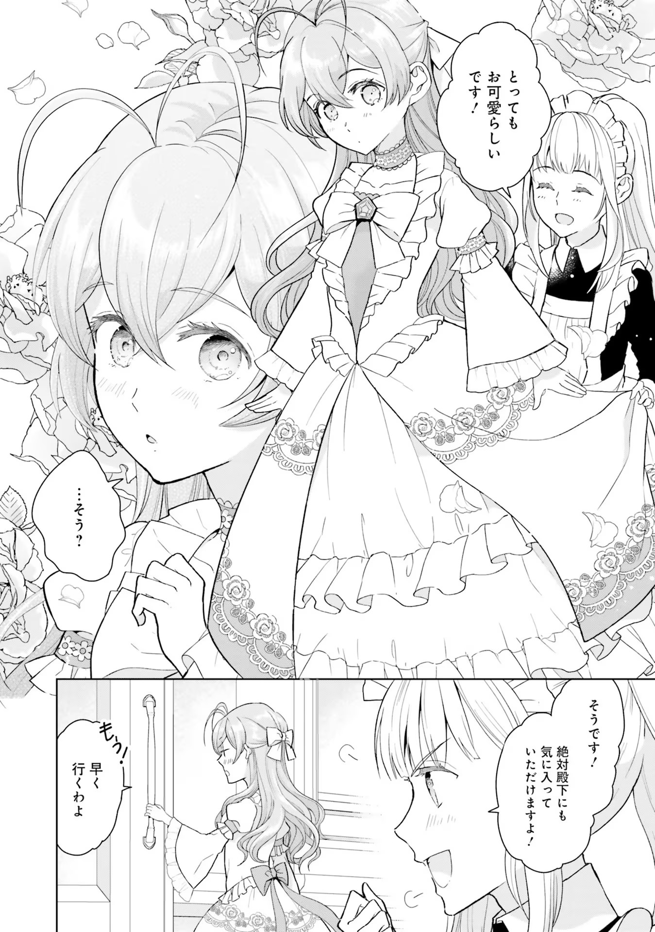 KONYAKU HAKI WO SHITA REIJOU WA GAMAN WO TOMEMASHITA Chap 1 - Pic 20