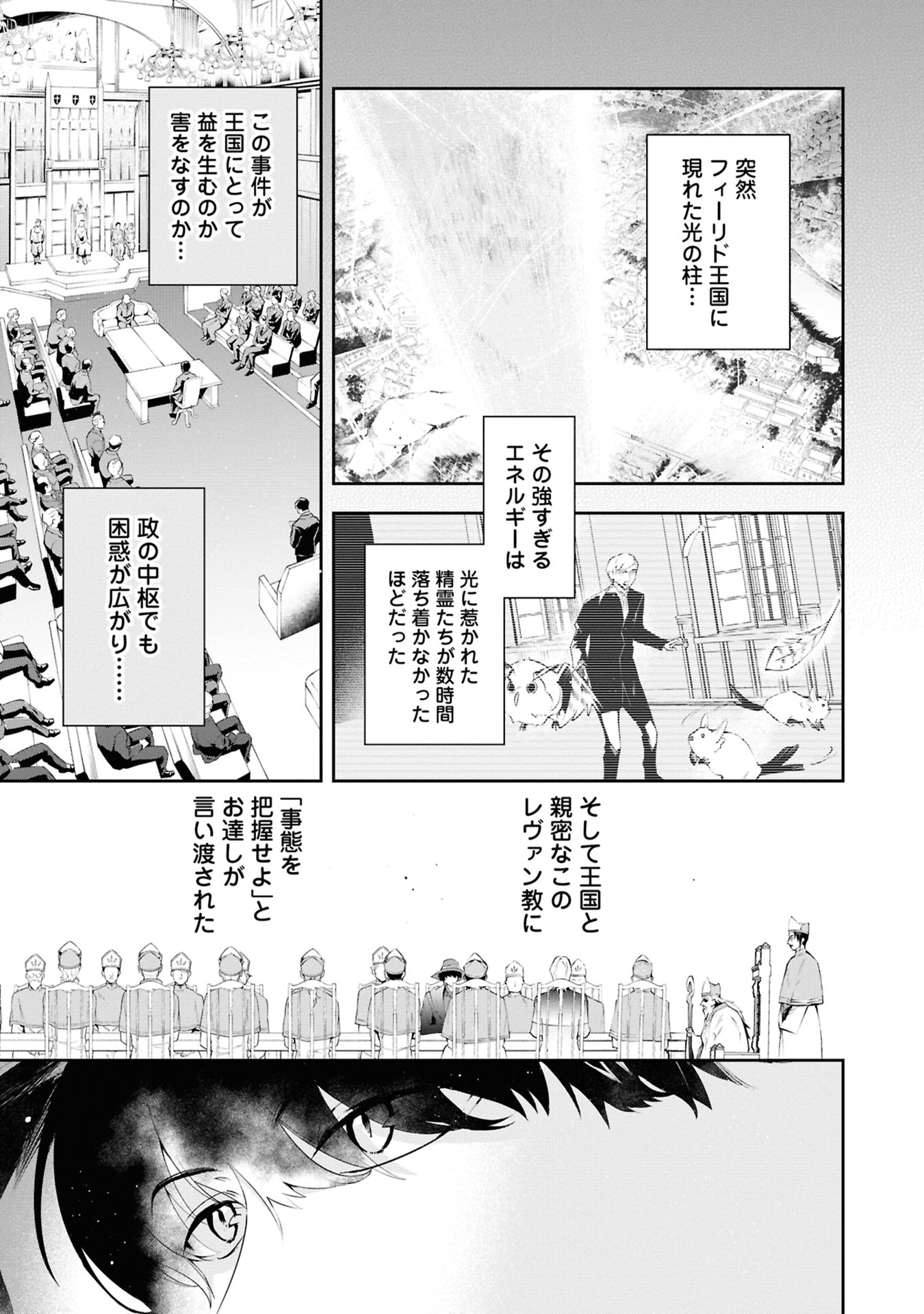 AKUYAKU REIJOU TO AKUYAKU REISOKU GA, DEATTE KOI NI OCHITANARA Chapter 20 page 3 - nihonkuni.com