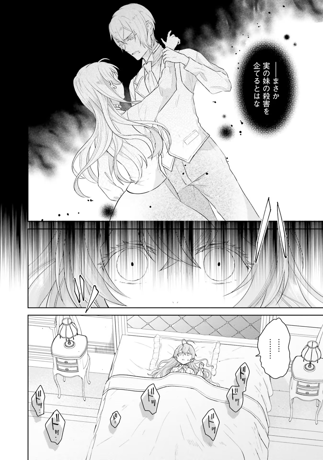 KONYAKU HAKI WO SHITA REIJOU WA GAMAN WO TOMEMASHITA Chap 1 - Pic 4