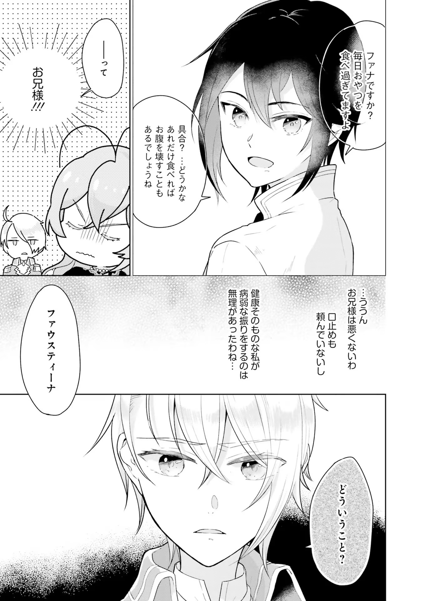 KONYAKU HAKI WO SHITA REIJOU WA GAMAN WO TOMEMASHITA Chap 2 - Pic 25