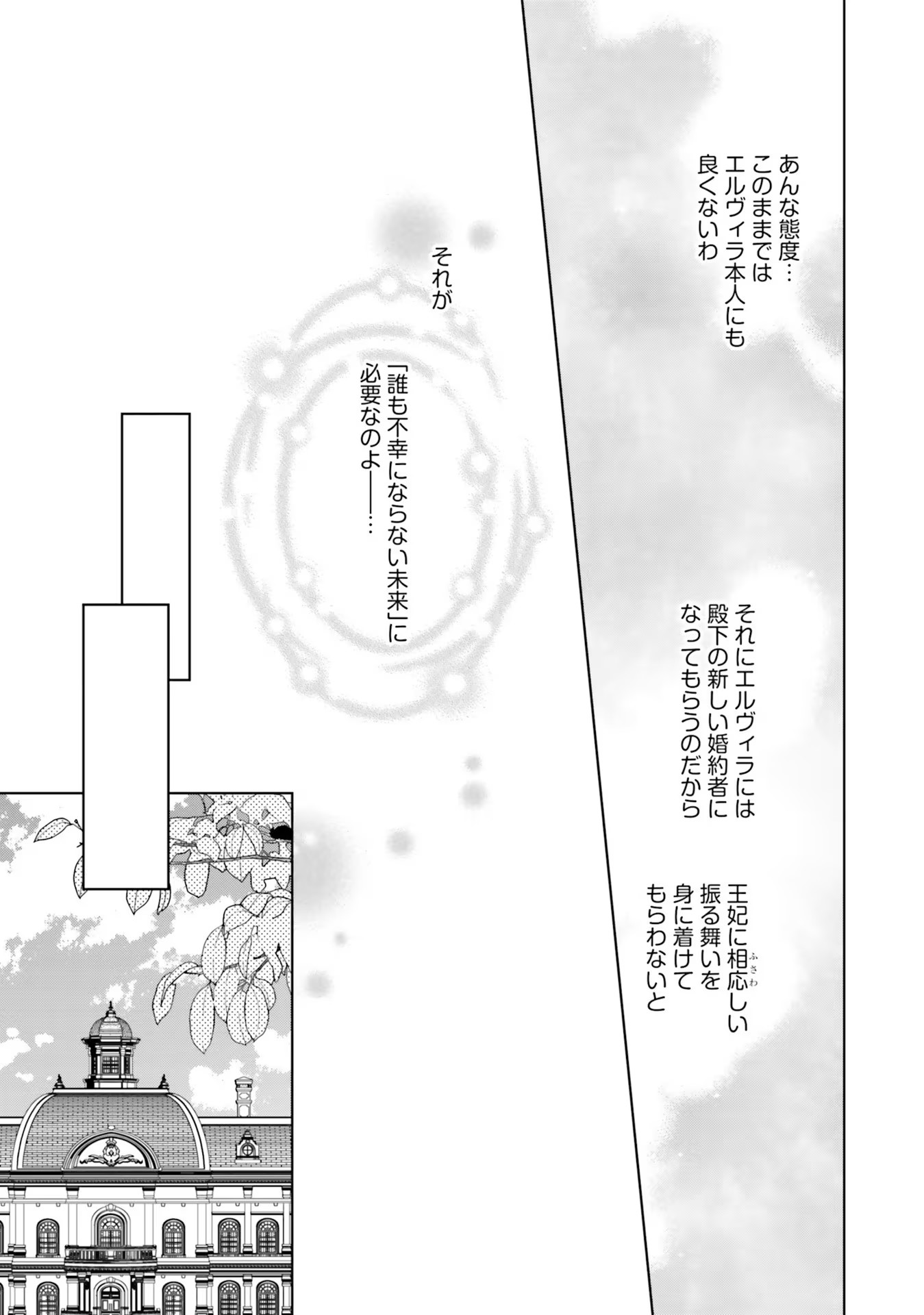 KONYAKU HAKI WO SHITA REIJOU WA GAMAN WO TOMEMASHITA Chap 4 - Pic 11