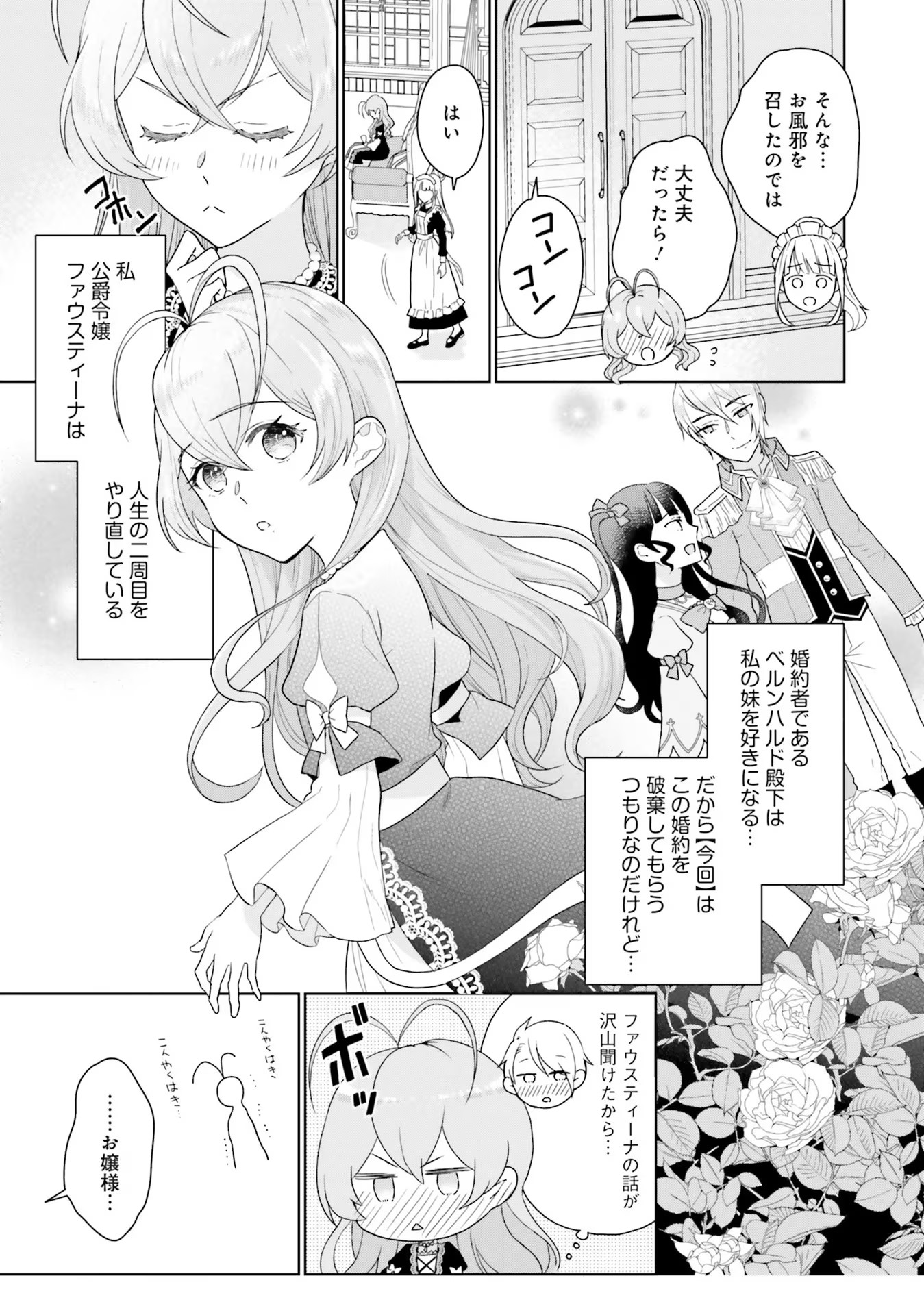 KONYAKU HAKI WO SHITA REIJOU WA GAMAN WO TOMEMASHITA Chap 3 - Pic 3