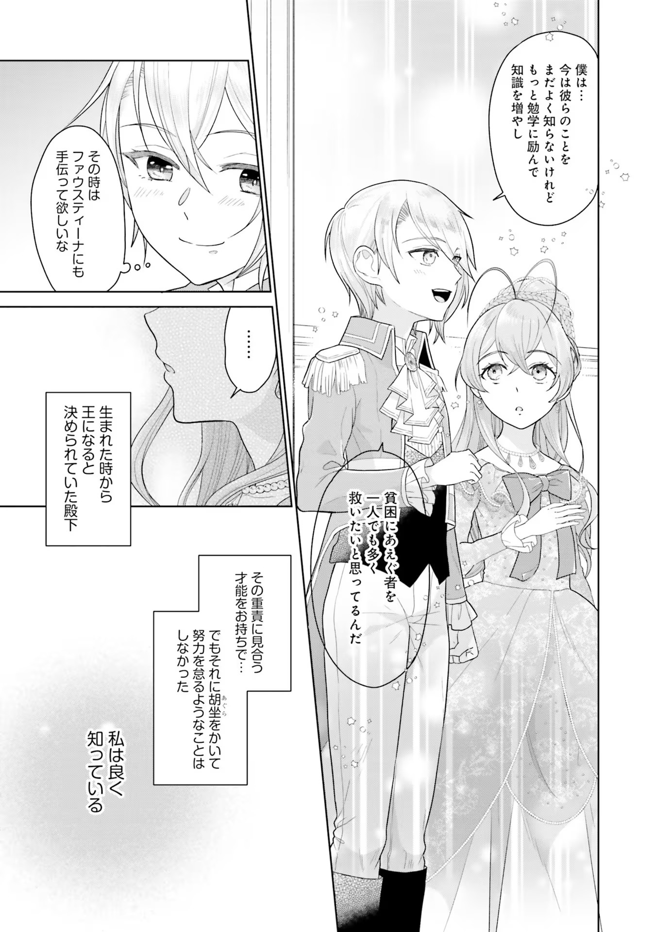 KONYAKU HAKI WO SHITA REIJOU WA GAMAN WO TOMEMASHITA Chap 4 - Pic 25