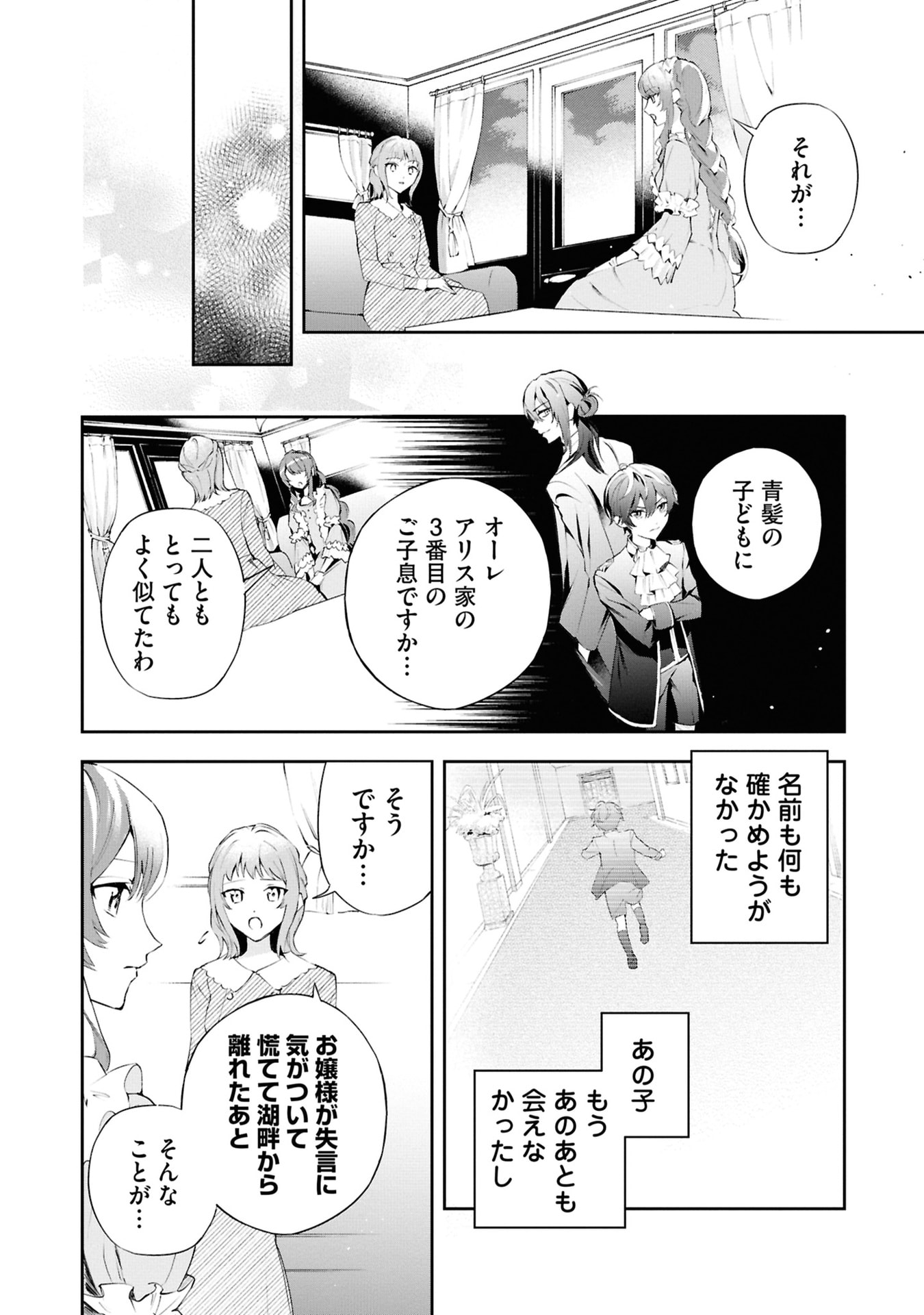 AKUYAKU REIJOU TO AKUYAKU REISOKU GA, DEATTE KOI NI OCHITANARA Chapter 16 page 34 - nihonkuni.com
