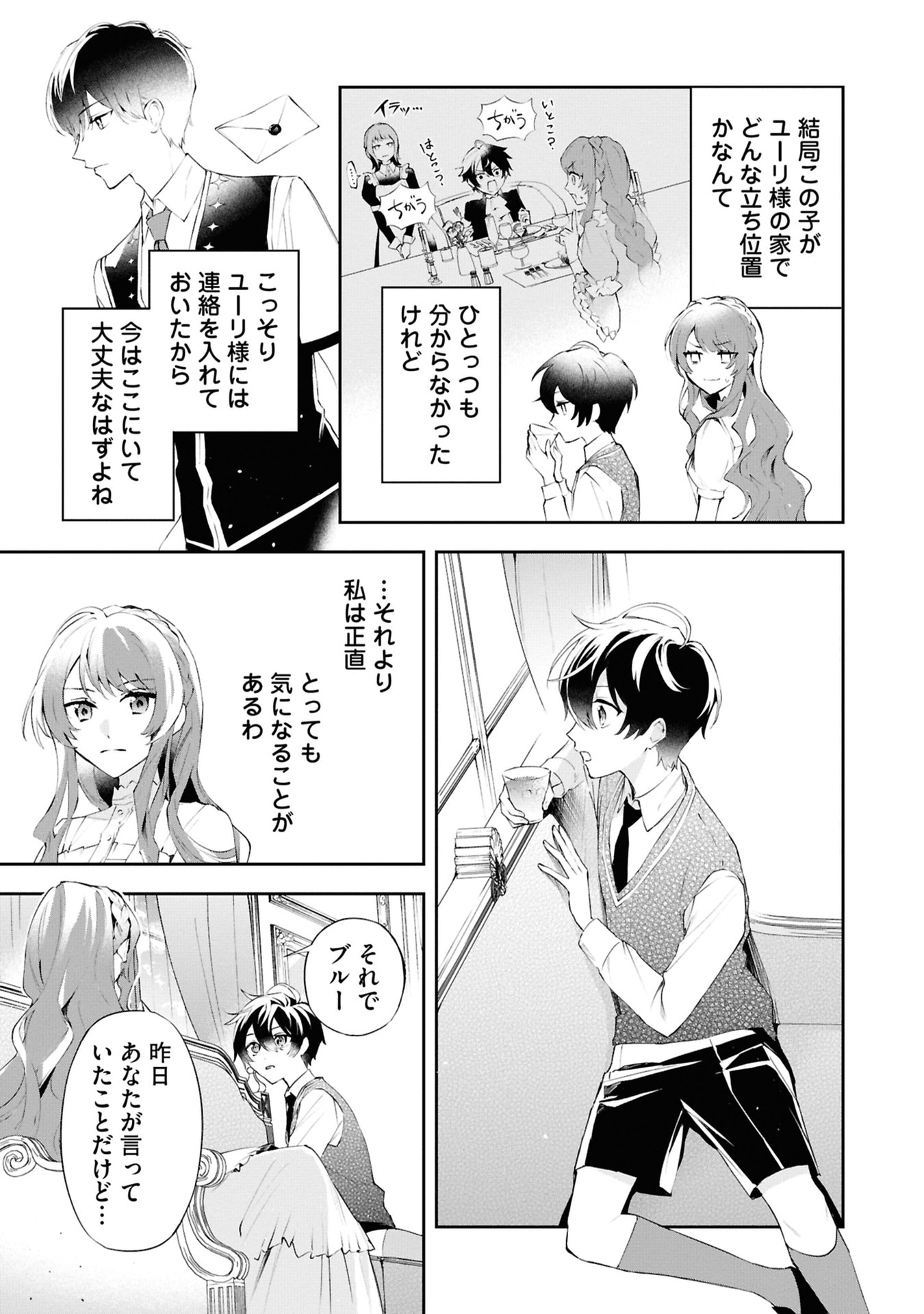 AKUYAKU REIJOU TO AKUYAKU REISOKU GA, DEATTE KOI NI OCHITANARA Chapter 17 page 9 - nihonkuni.com