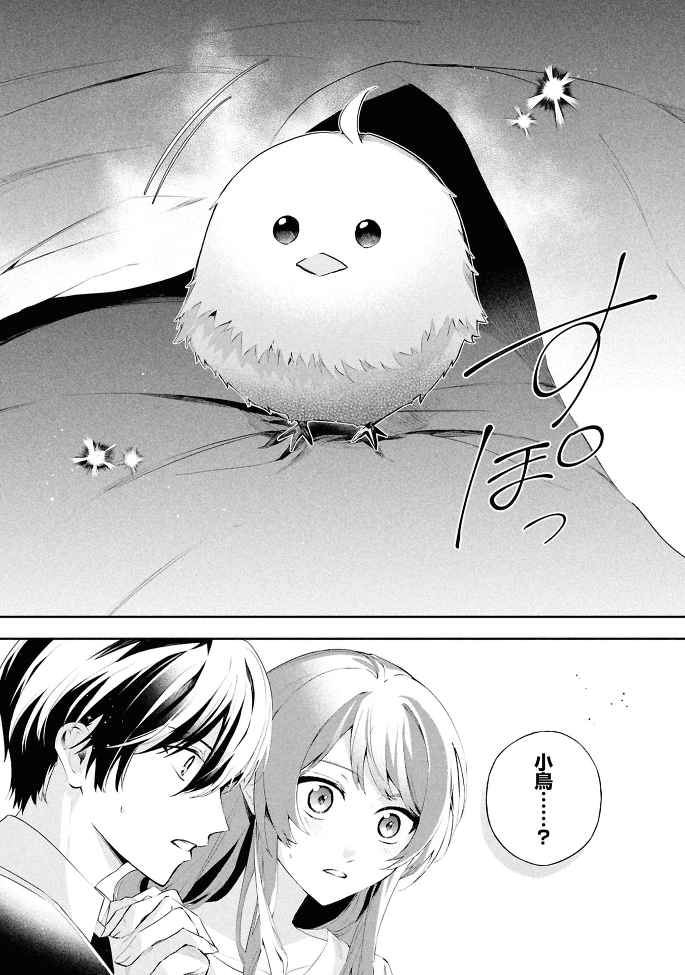 AKUYAKU REIJOU TO AKUYAKU REISOKU GA, DEATTE KOI NI OCHITANARA Chapter 19 page 28 - nihonkuni.com