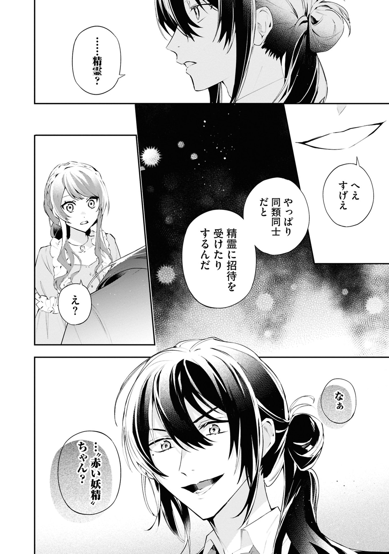 AKUYAKU REIJOU TO AKUYAKU REISOKU GA, DEATTE KOI NI OCHITANARA Chapter 16 page 12 - nihonkuni.com