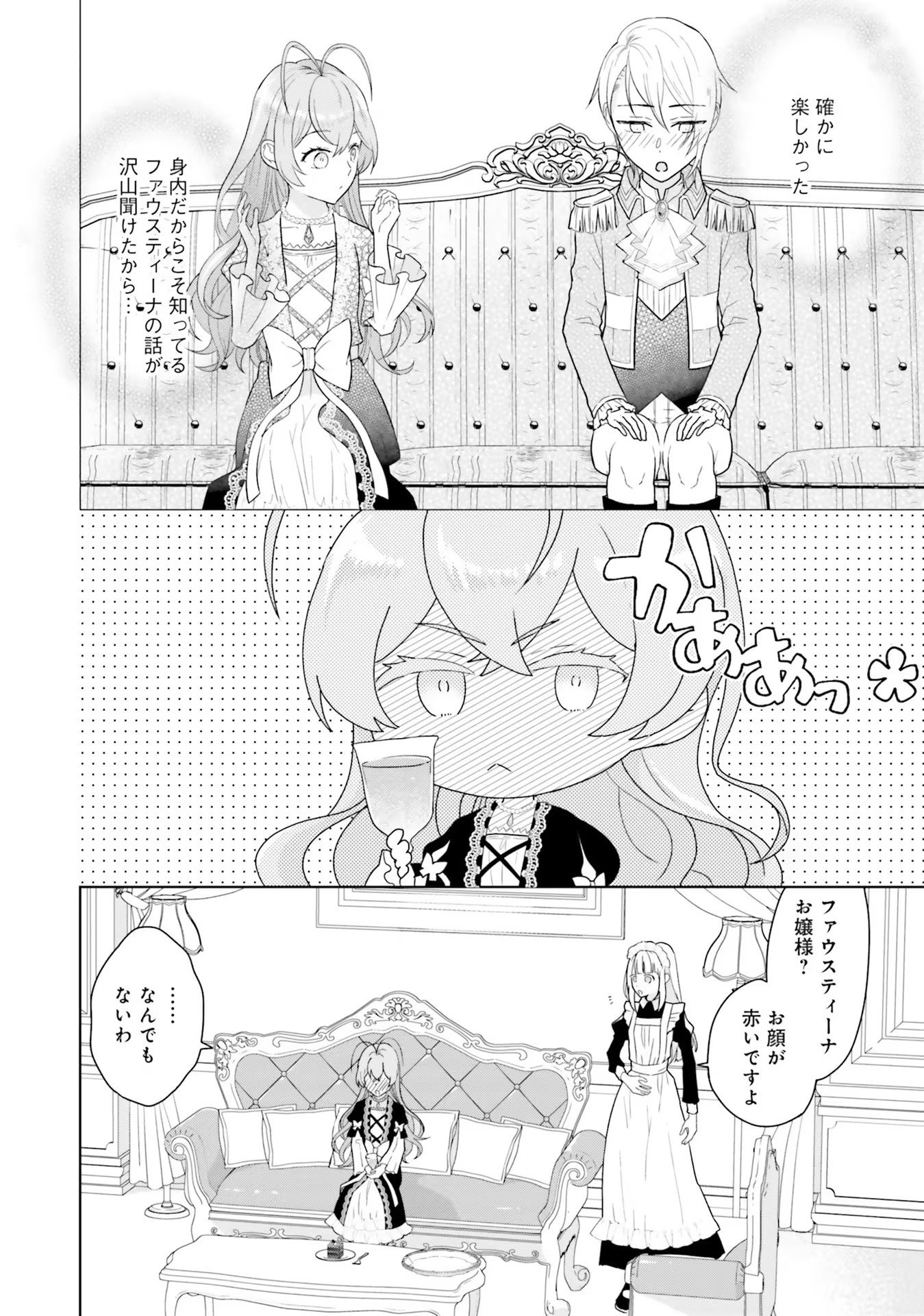 KONYAKU HAKI WO SHITA REIJOU WA GAMAN WO TOMEMASHITA Chap 3 - Pic 2