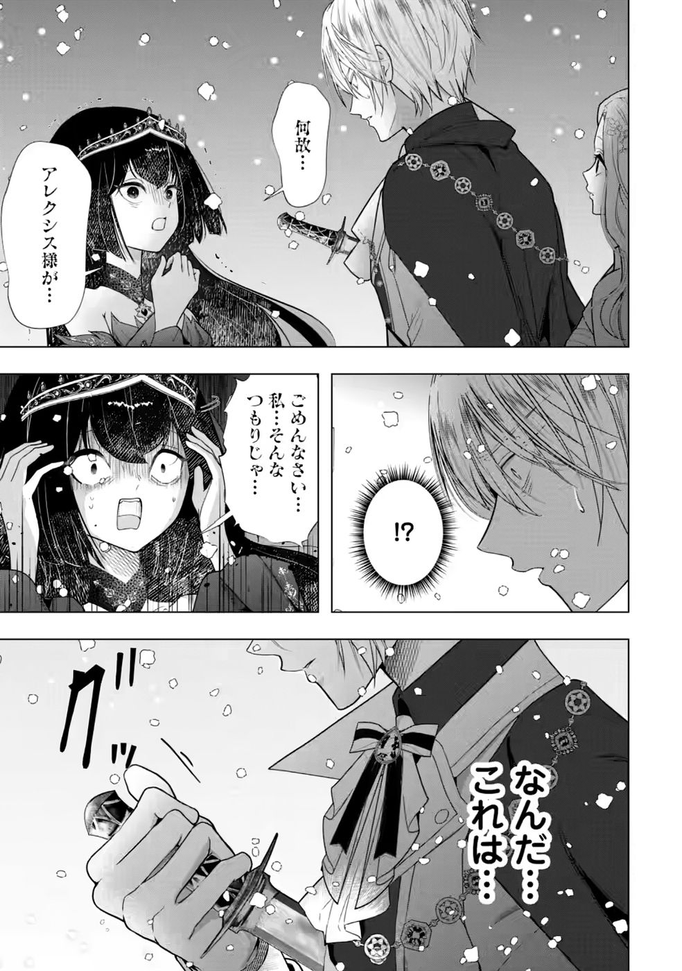 CINDERELLA NO ANE DESU GA, FUHONINAGARA OUJI TO KEKKON SURU KOTO NI NARIMASHITA - MIGAWARI OUTAISHI-HI WA RIKYUU DE SLOW LIFE WO MANKITSU SURU Chapter 34 page 1 - nihonkuni.com