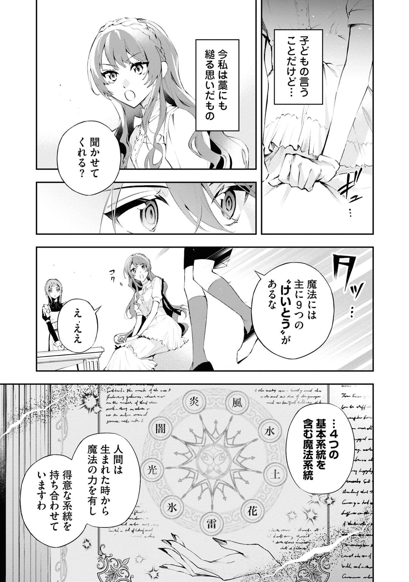 AKUYAKU REIJOU TO AKUYAKU REISOKU GA, DEATTE KOI NI OCHITANARA Chapter 17 page 11 - nihonkuni.com