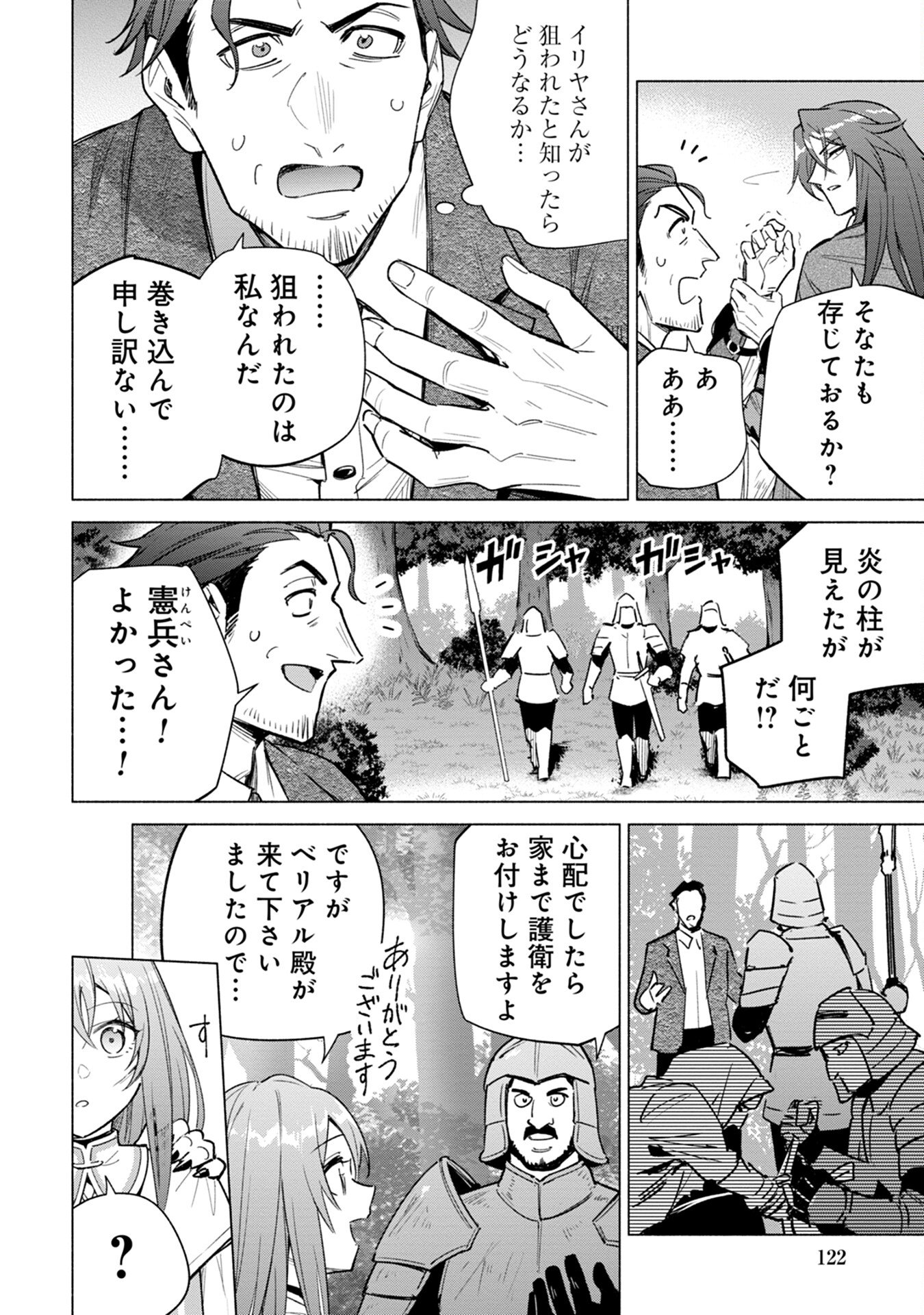 KYUUTEI MADOUSHI MINARAI WO YAMETE, MAHOU ITEM SHOKUNIN NI NARIMASU Chap 10 - Pic 10