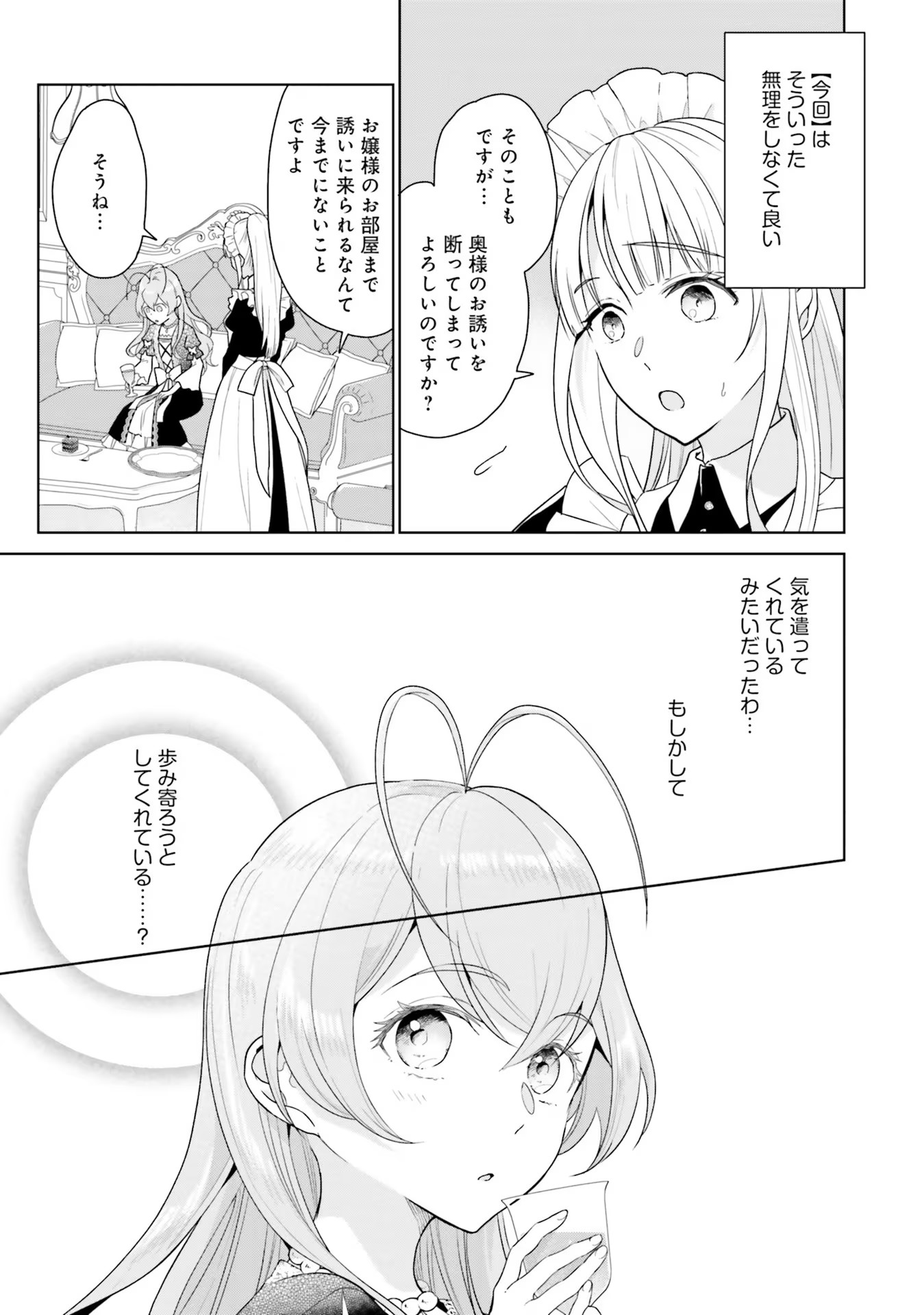 KONYAKU HAKI WO SHITA REIJOU WA GAMAN WO TOMEMASHITA Chap 3 - Pic 7