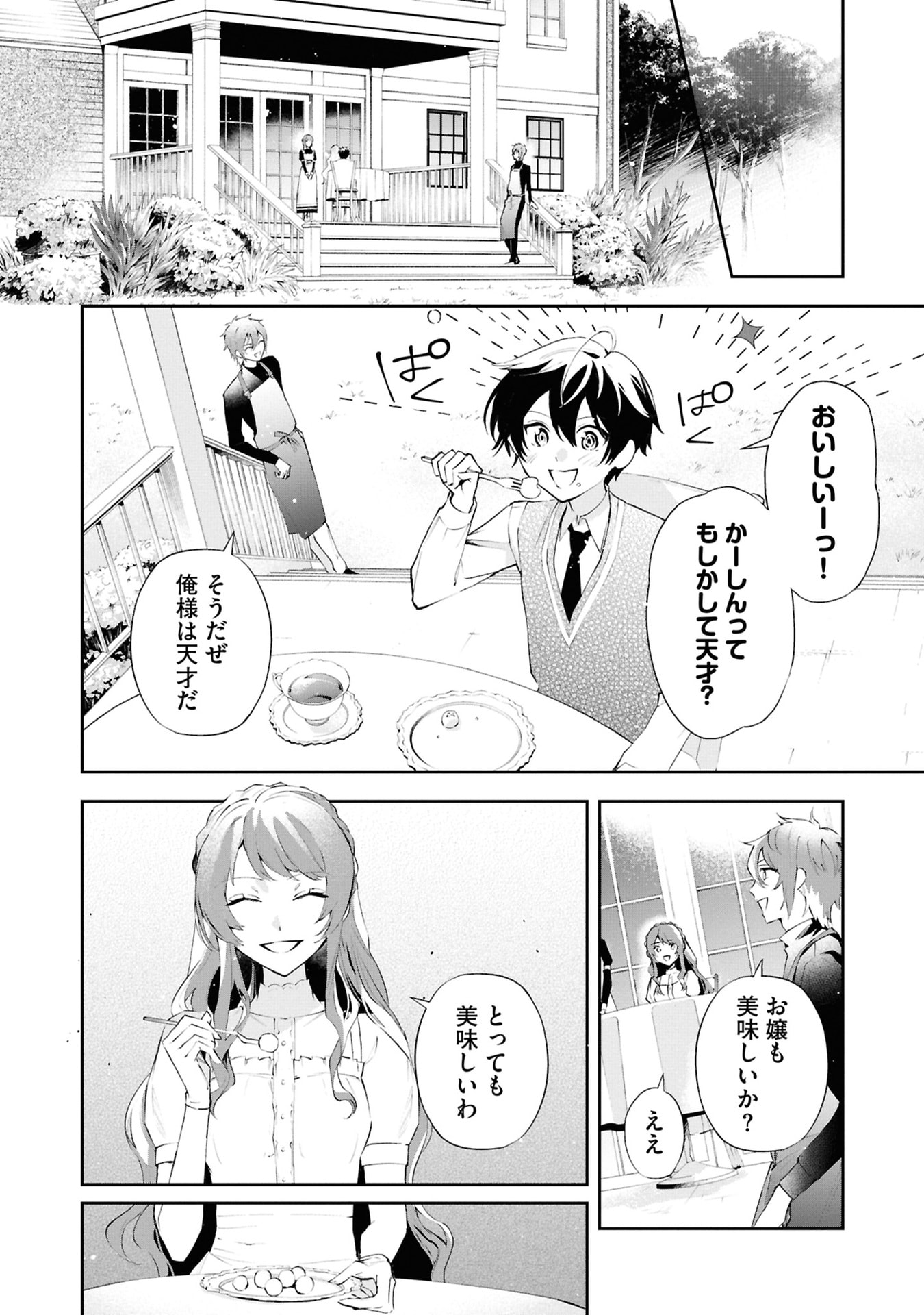 AKUYAKU REIJOU TO AKUYAKU REISOKU GA, DEATTE KOI NI OCHITANARA Chapter 17 page 26 - nihonkuni.com