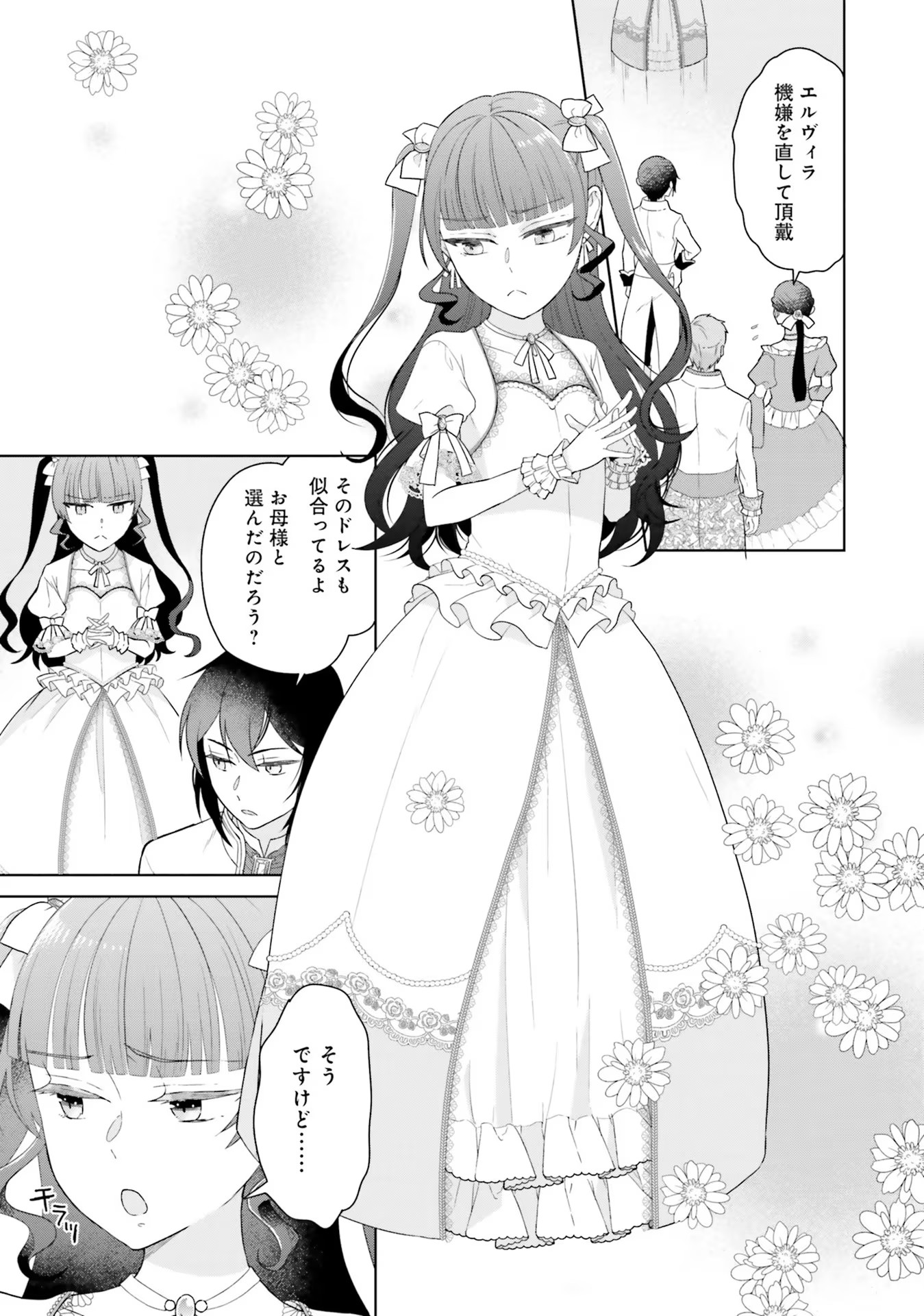 KONYAKU HAKI WO SHITA REIJOU WA GAMAN WO TOMEMASHITA Chap 4 - Pic 15
