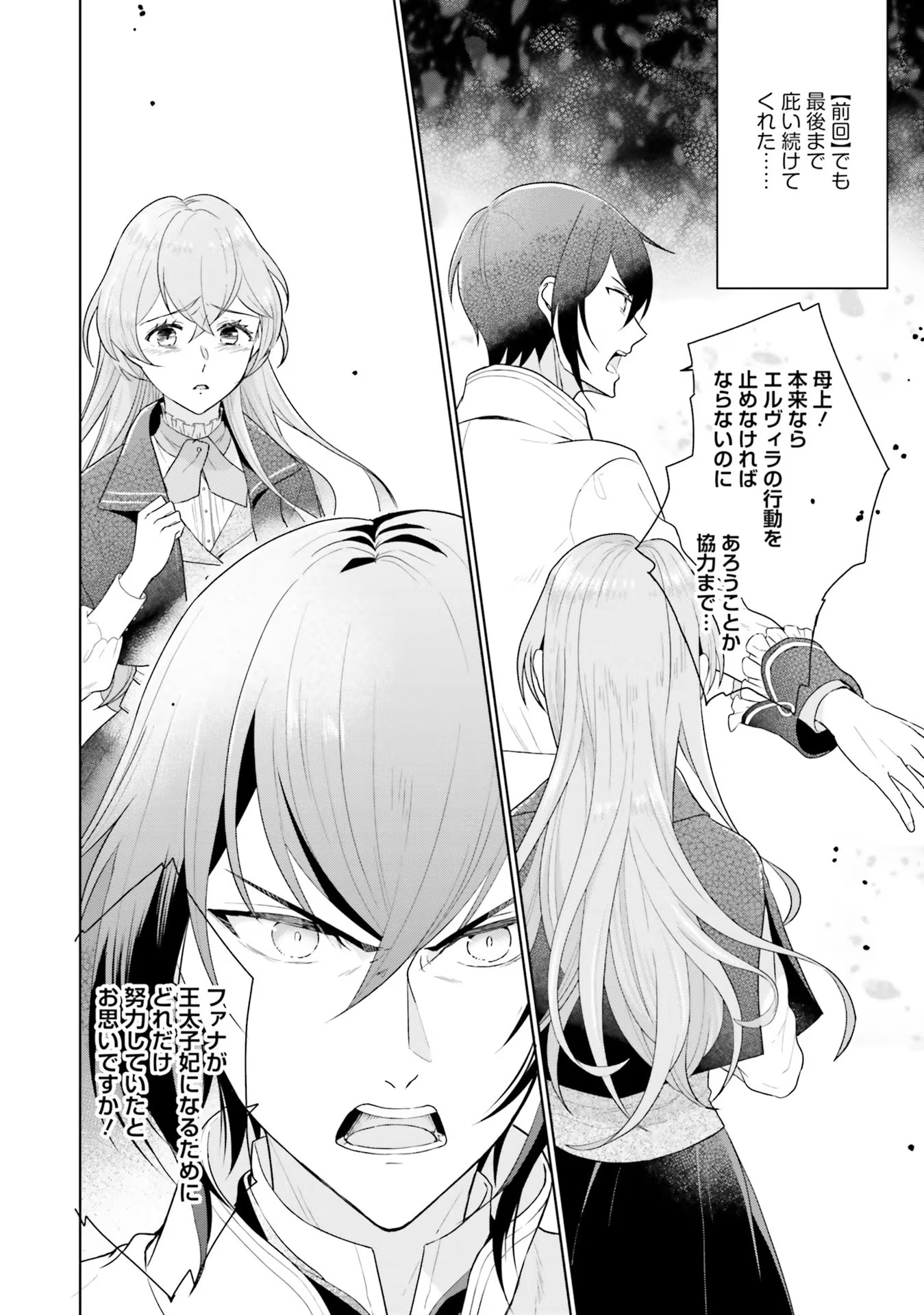 KONYAKU HAKI WO SHITA REIJOU WA GAMAN WO TOMEMASHITA Chap 3 - Pic 16