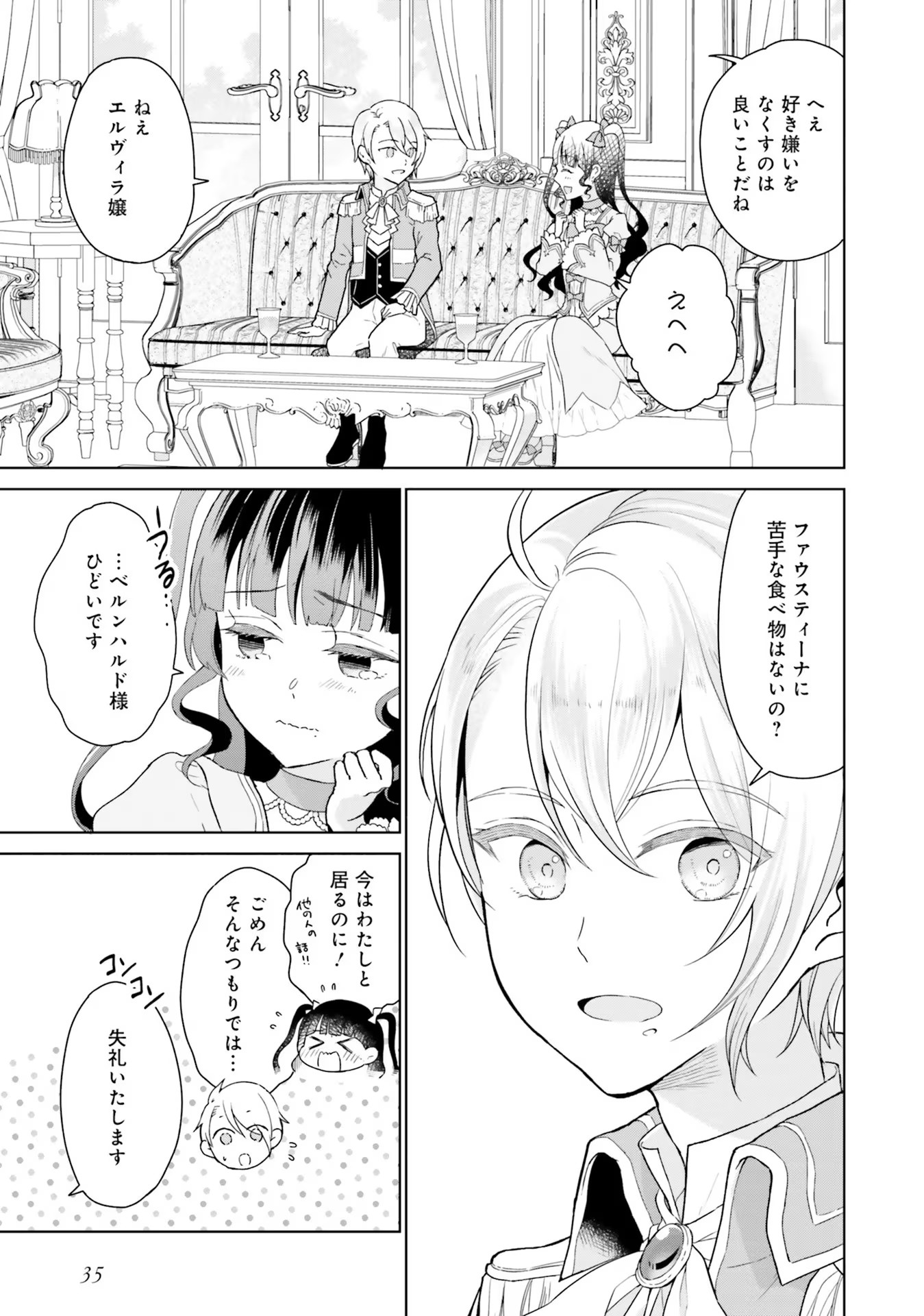 KONYAKU HAKI WO SHITA REIJOU WA GAMAN WO TOMEMASHITA Chap 1 - Pic 33
