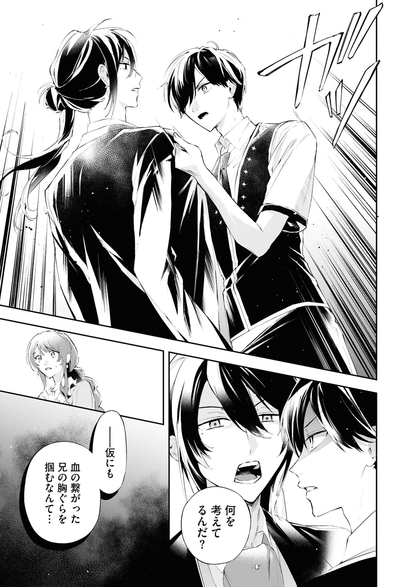 AKUYAKU REIJOU TO AKUYAKU REISOKU GA, DEATTE KOI NI OCHITANARA Chapter 16 page 21 - nihonkuni.com