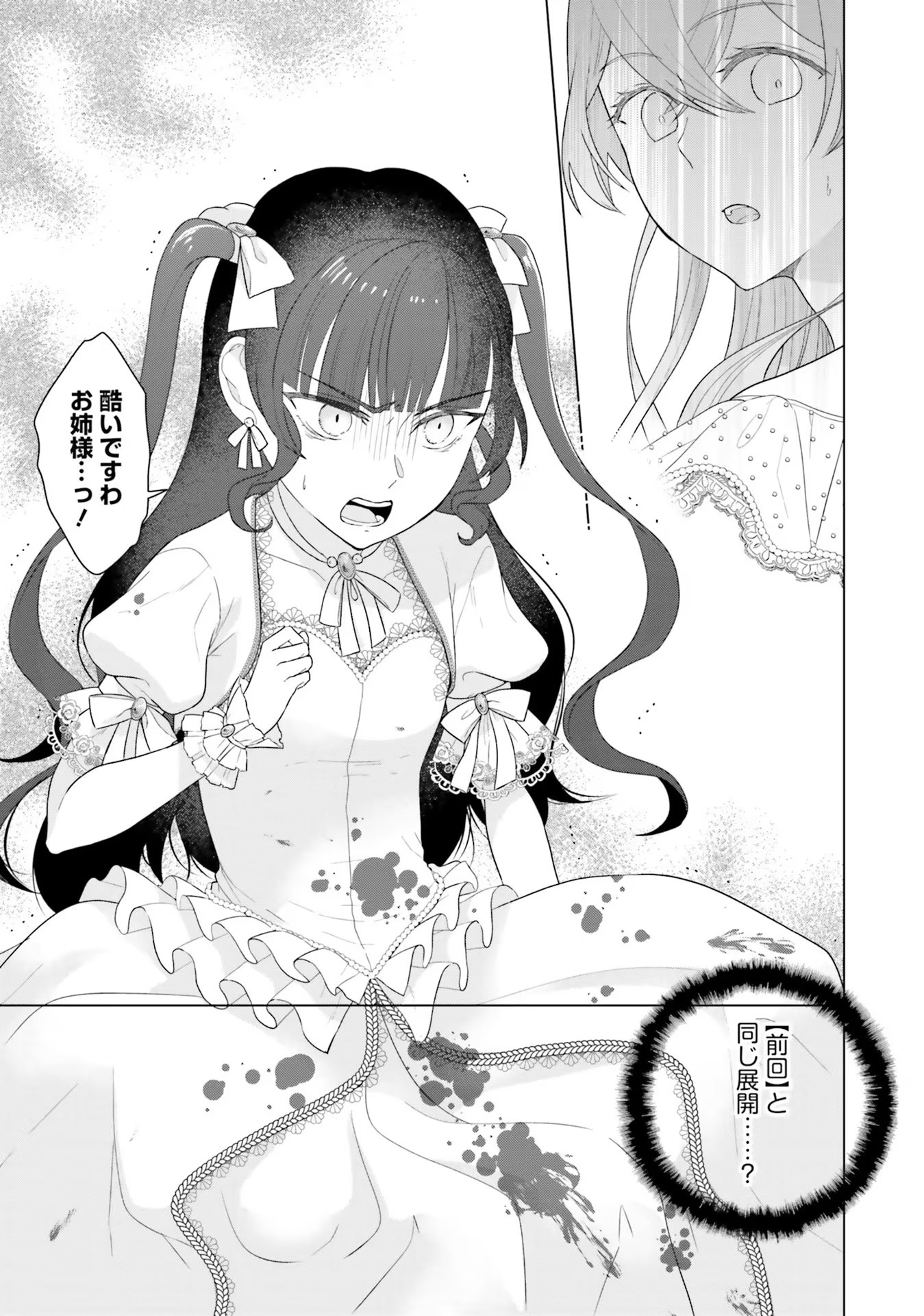 KONYAKU HAKI WO SHITA REIJOU WA GAMAN WO TOMEMASHITA Chap 4 - Pic 33