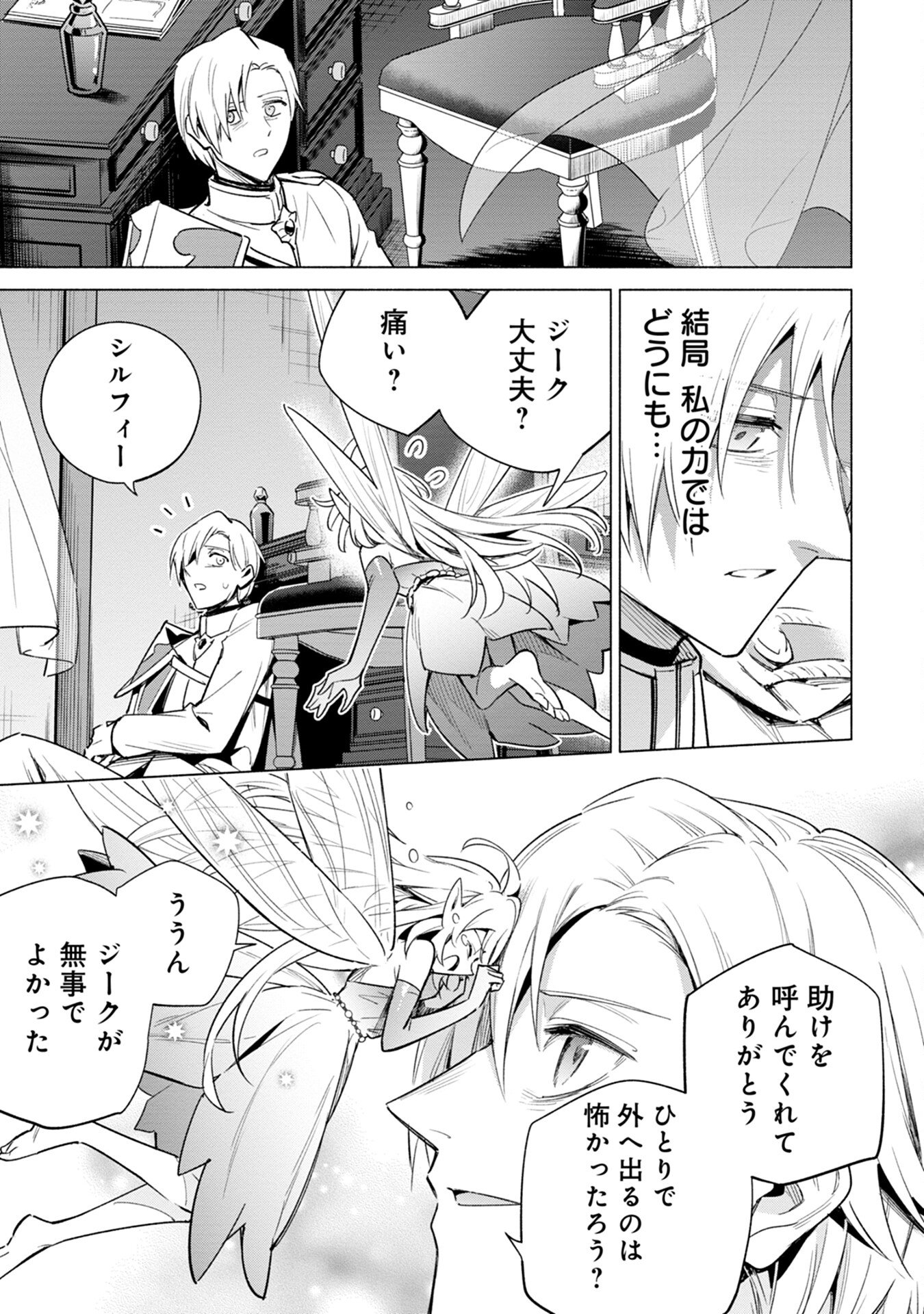 KYUUTEI MADOUSHI MINARAI WO YAMETE, MAHOU ITEM SHOKUNIN NI NARIMASU Chap 9 - Pic 13