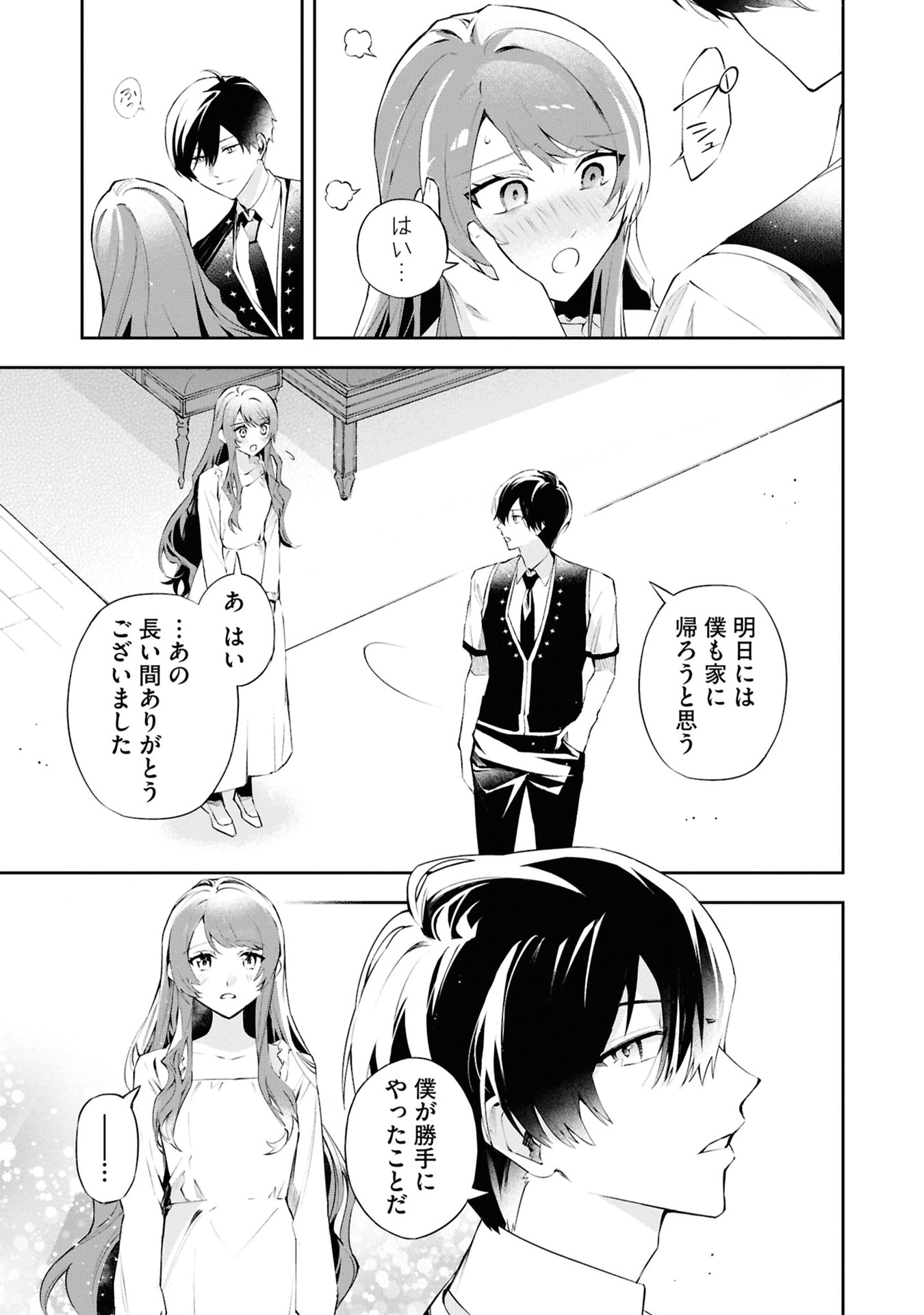 AKUYAKU REIJOU TO AKUYAKU REISOKU GA, DEATTE KOI NI OCHITANARA Chapter 20 page 35 - nihonkuni.com