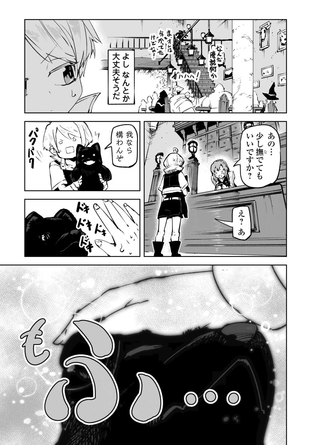 HIROTTA KOINU GA CERBERUS DESHITA: JITSU WA KODAI MAHOU NO TSUUKAITE DATTA SHOUNEN, HONKI DASU TO KOWAI(?) AIKENN TO TANOSHIKU KURASHIMASU Chapter 1 - Page 37