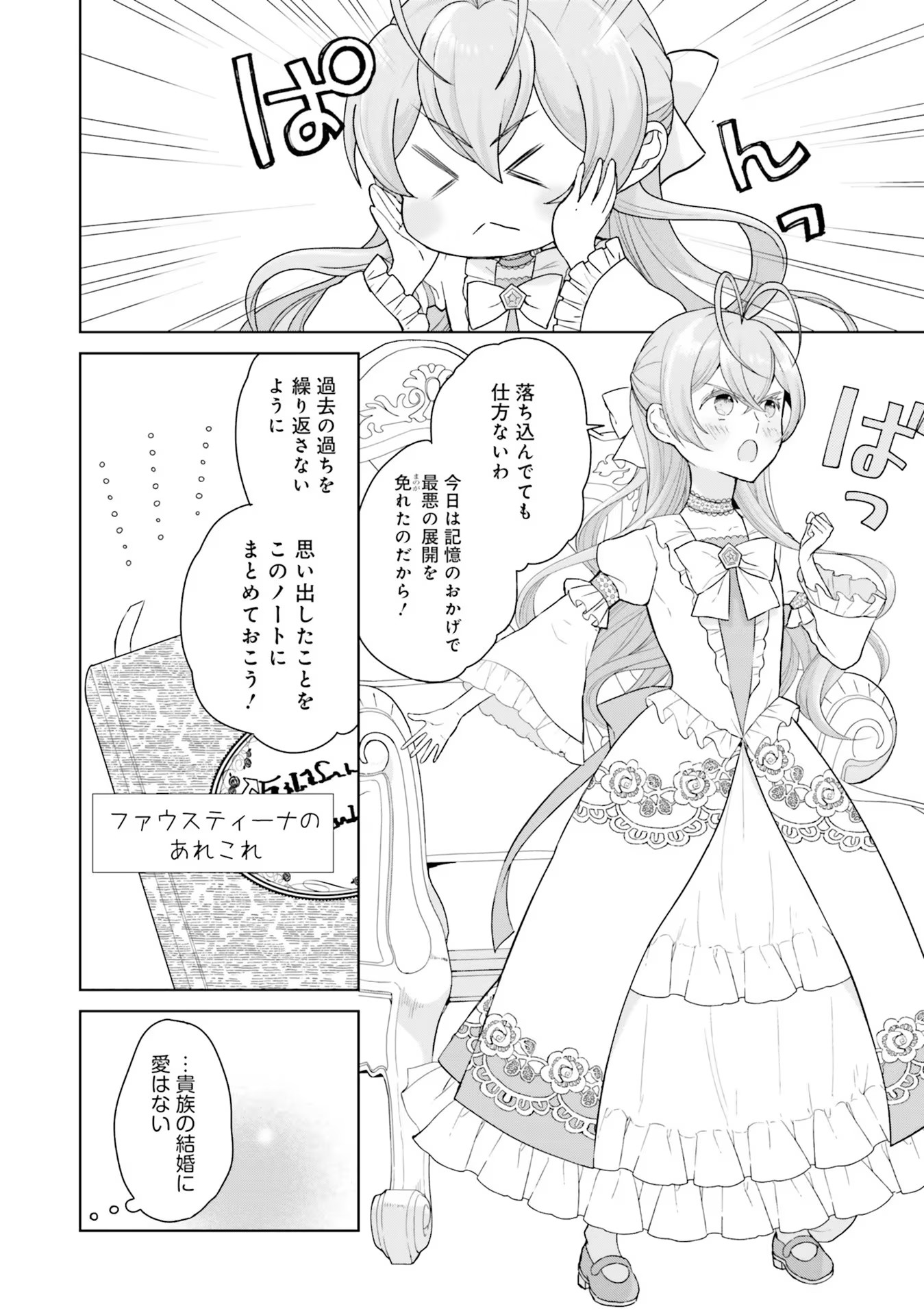 KONYAKU HAKI WO SHITA REIJOU WA GAMAN WO TOMEMASHITA Chap 1 - Pic 30