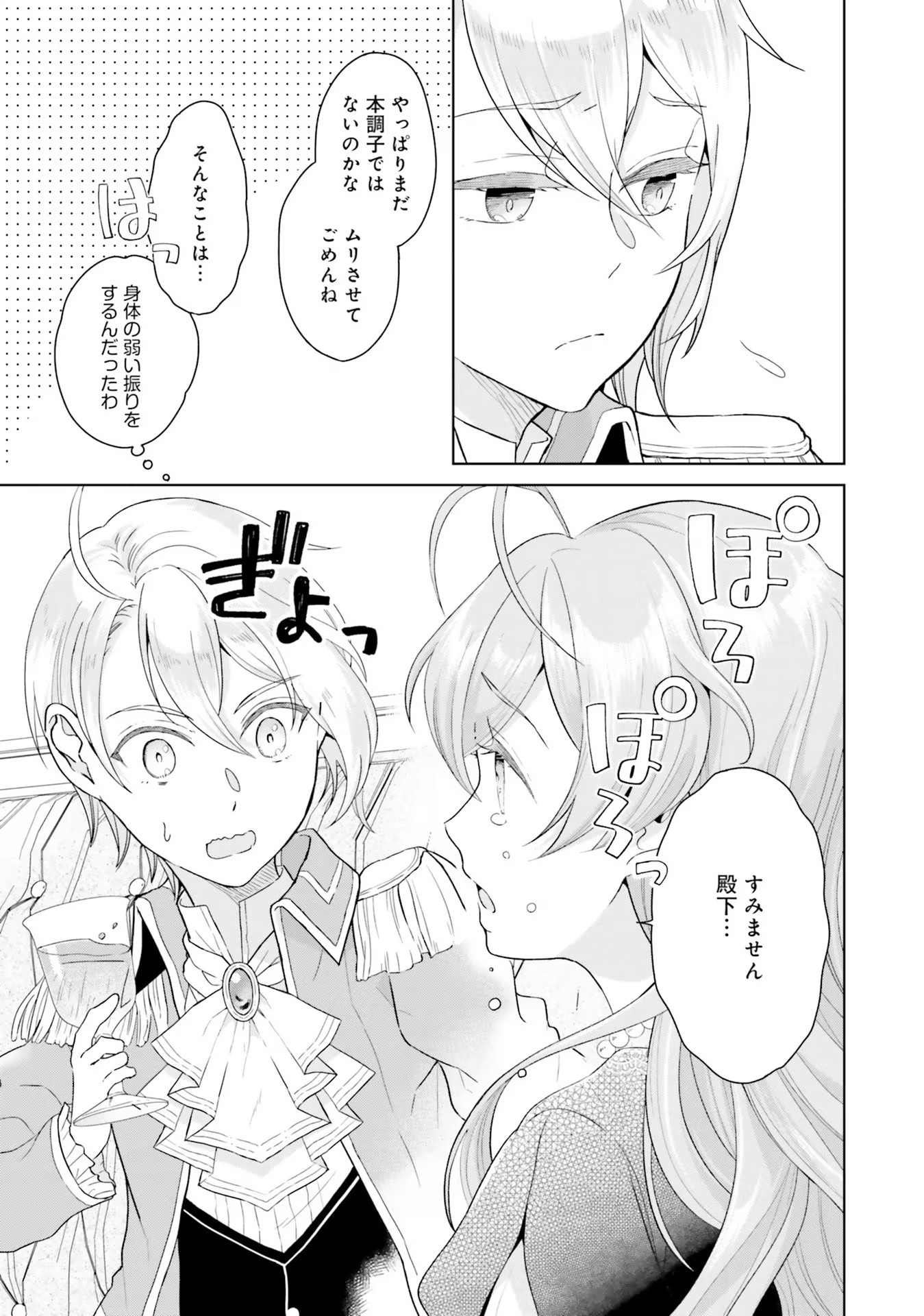 KONYAKU HAKI WO SHITA REIJOU WA GAMAN WO TOMEMASHITA Chap 1 - Pic 43