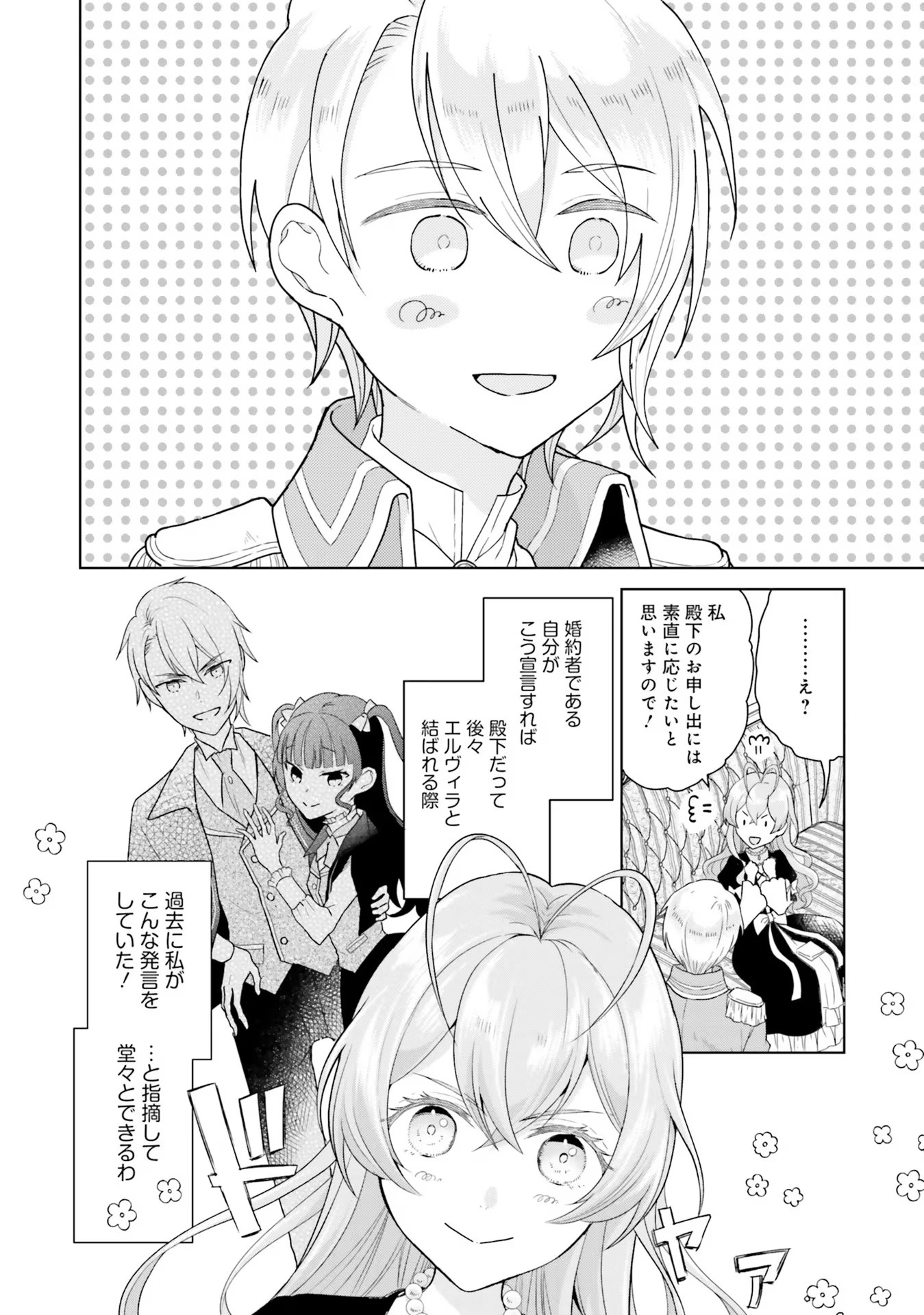 KONYAKU HAKI WO SHITA REIJOU WA GAMAN WO TOMEMASHITA Chap 1 - Pic 48