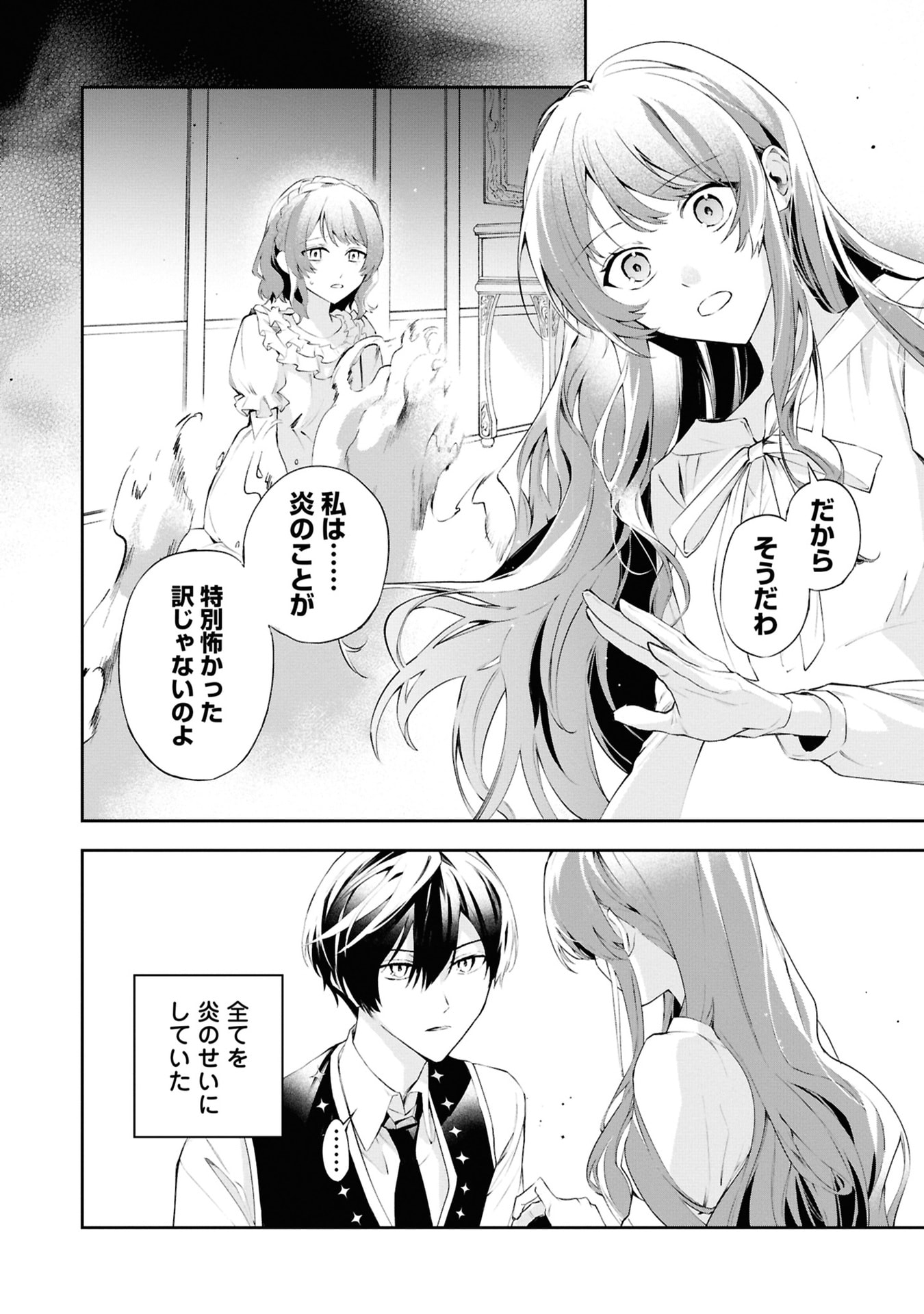 AKUYAKU REIJOU TO AKUYAKU REISOKU GA, DEATTE KOI NI OCHITANARA Chapter 19 page 12 - nihonkuni.com