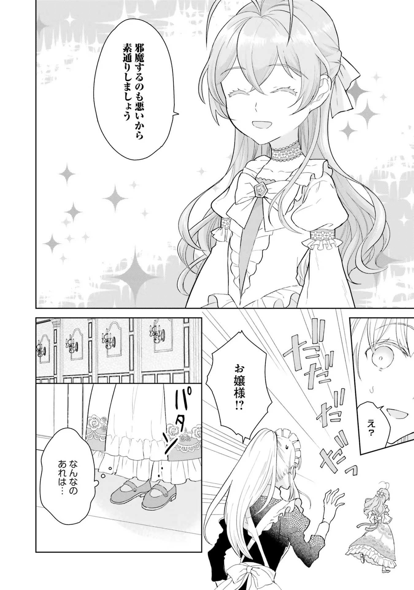KONYAKU HAKI WO SHITA REIJOU WA GAMAN WO TOMEMASHITA Chap 1 - Pic 22