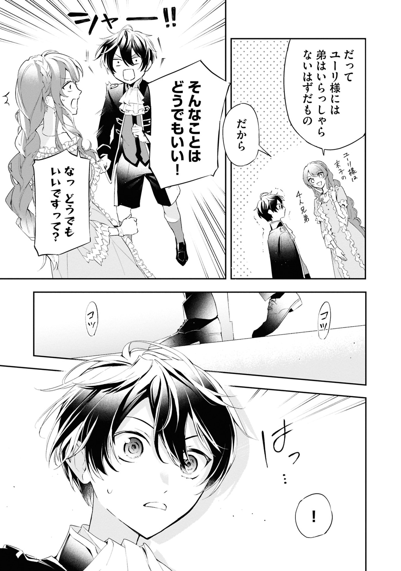 AKUYAKU REIJOU TO AKUYAKU REISOKU GA, DEATTE KOI NI OCHITANARA Chapter 16 page 5 - nihonkuni.com