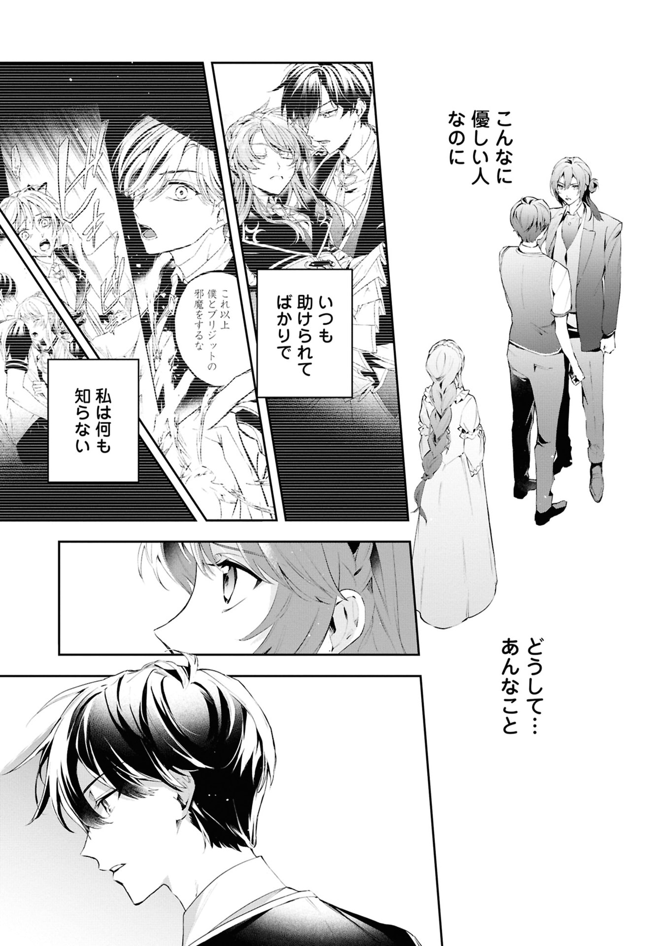 AKUYAKU REIJOU TO AKUYAKU REISOKU GA, DEATTE KOI NI OCHITANARA Chapter 16 page 31 - nihonkuni.com