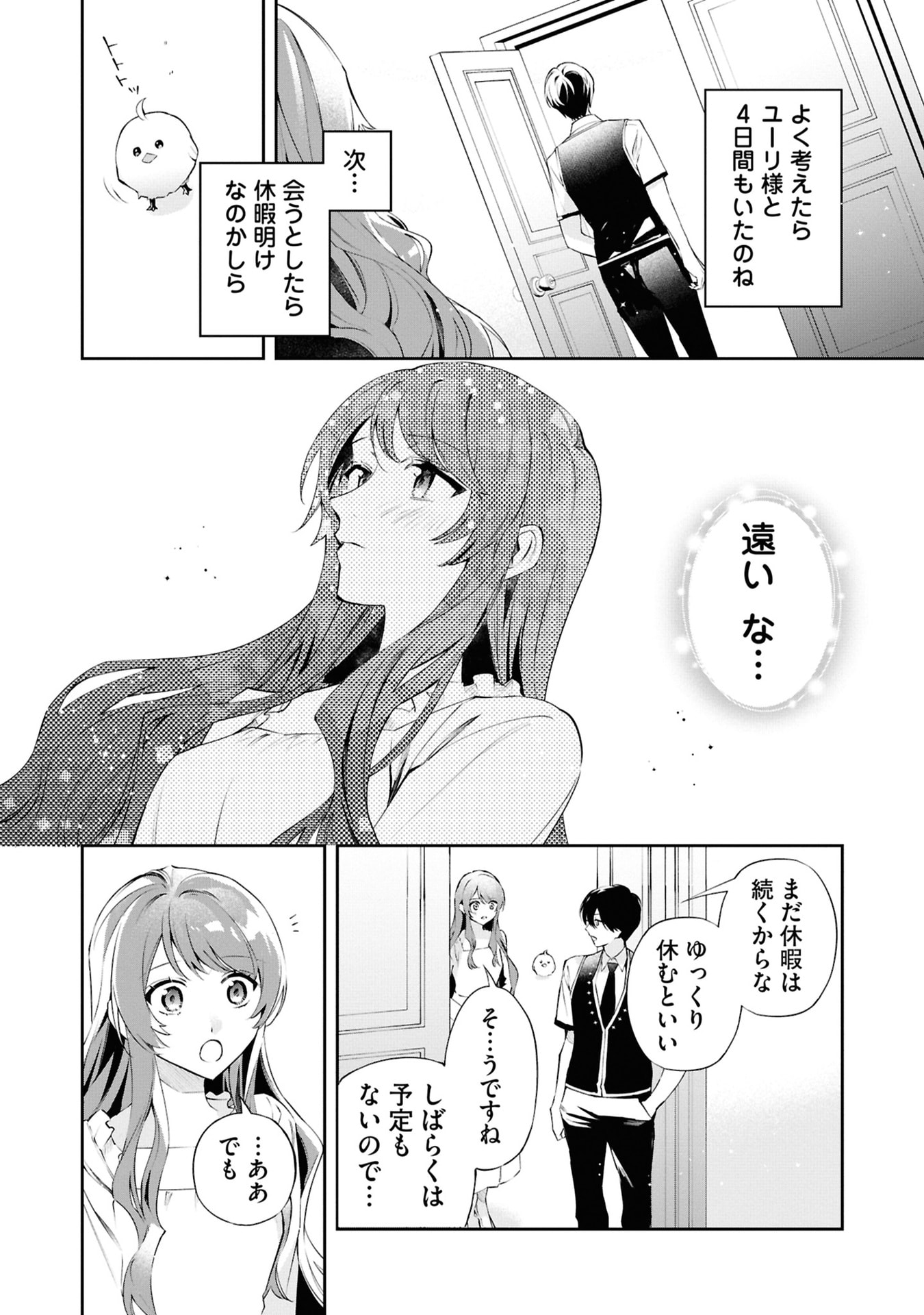 AKUYAKU REIJOU TO AKUYAKU REISOKU GA, DEATTE KOI NI OCHITANARA Chapter 20 page 36 - nihonkuni.com