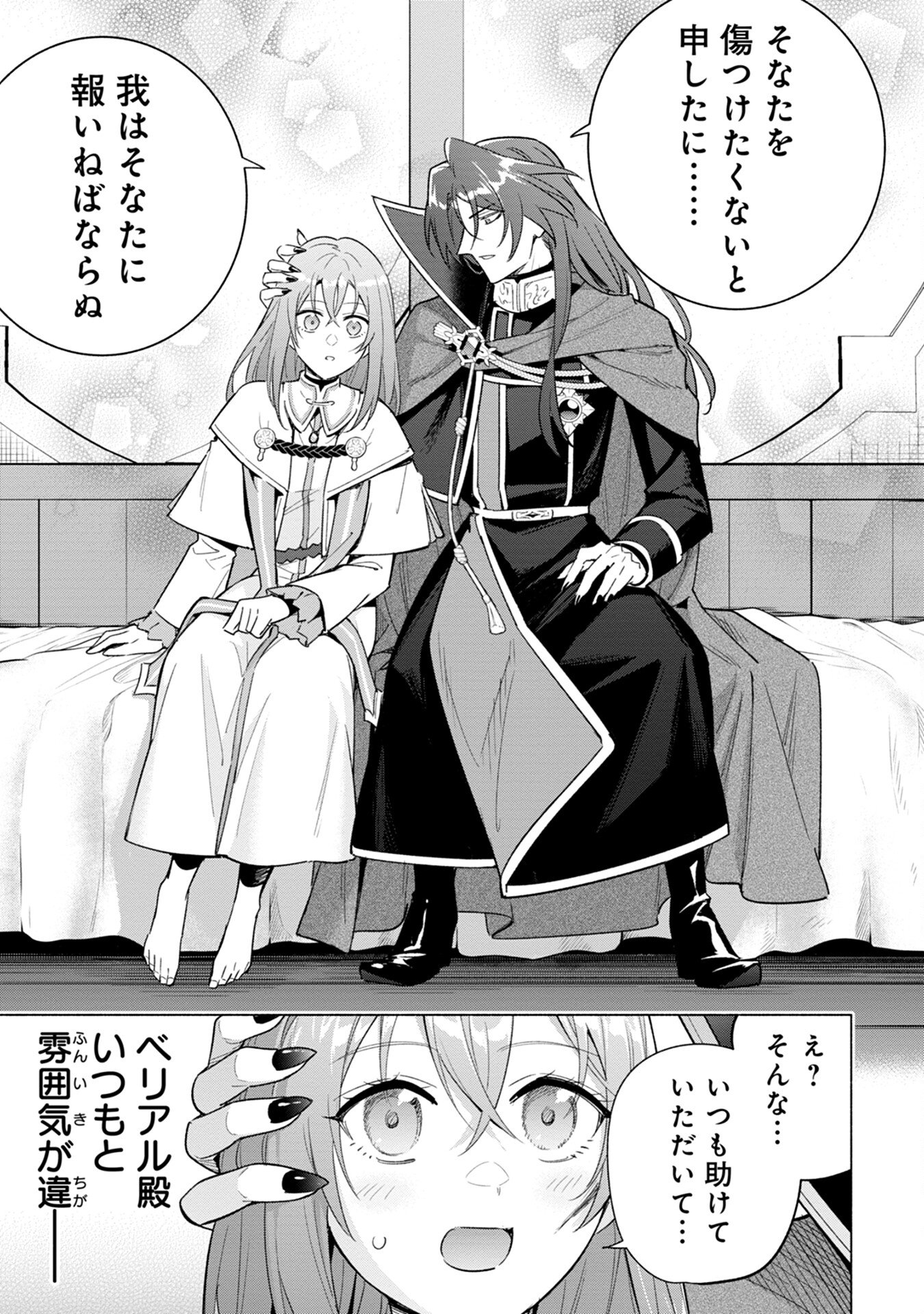 KYUUTEI MADOUSHI MINARAI WO YAMETE, MAHOU ITEM SHOKUNIN NI NARIMASU Chap 10 - Pic 15