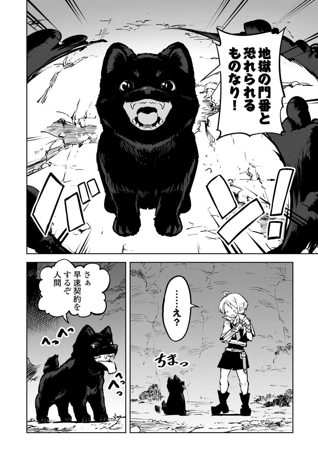 HIROTTA KOINU GA CERBERUS DESHITA: JITSU WA KODAI MAHOU NO TSUUKAITE DATTA SHOUNEN, HONKI DASU TO KOWAI(?) AIKENN TO TANOSHIKU KURASHIMASU Chapter 1 - Page 10