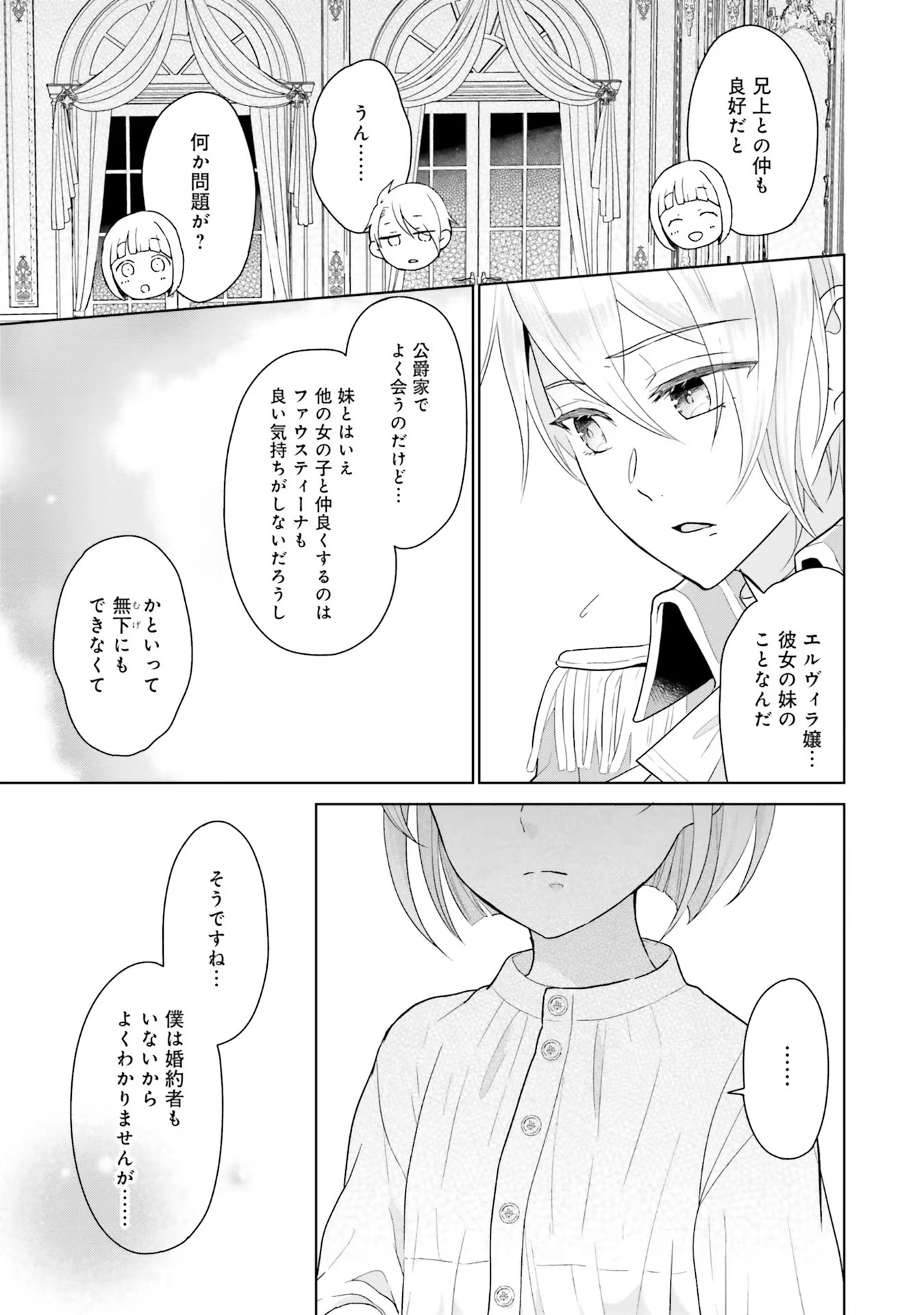 KONYAKU HAKI WO SHITA REIJOU WA GAMAN WO TOMEMASHITA Chap 3 - Pic 31