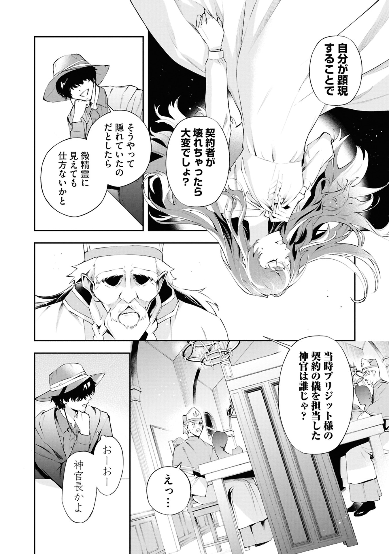 AKUYAKU REIJOU TO AKUYAKU REISOKU GA, DEATTE KOI NI OCHITANARA Chapter 20 page 12 - nihonkuni.com